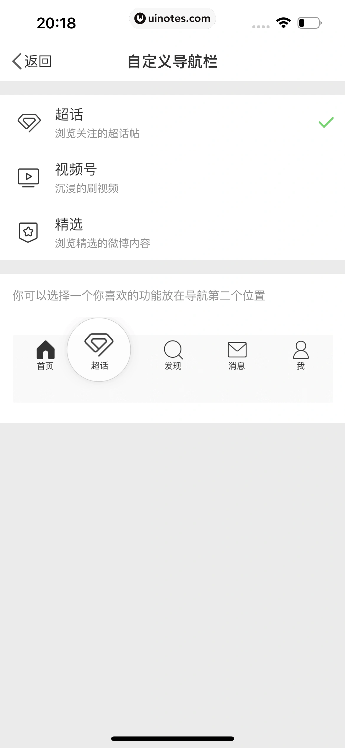 微博 App 截图 1121 - UI Notes
