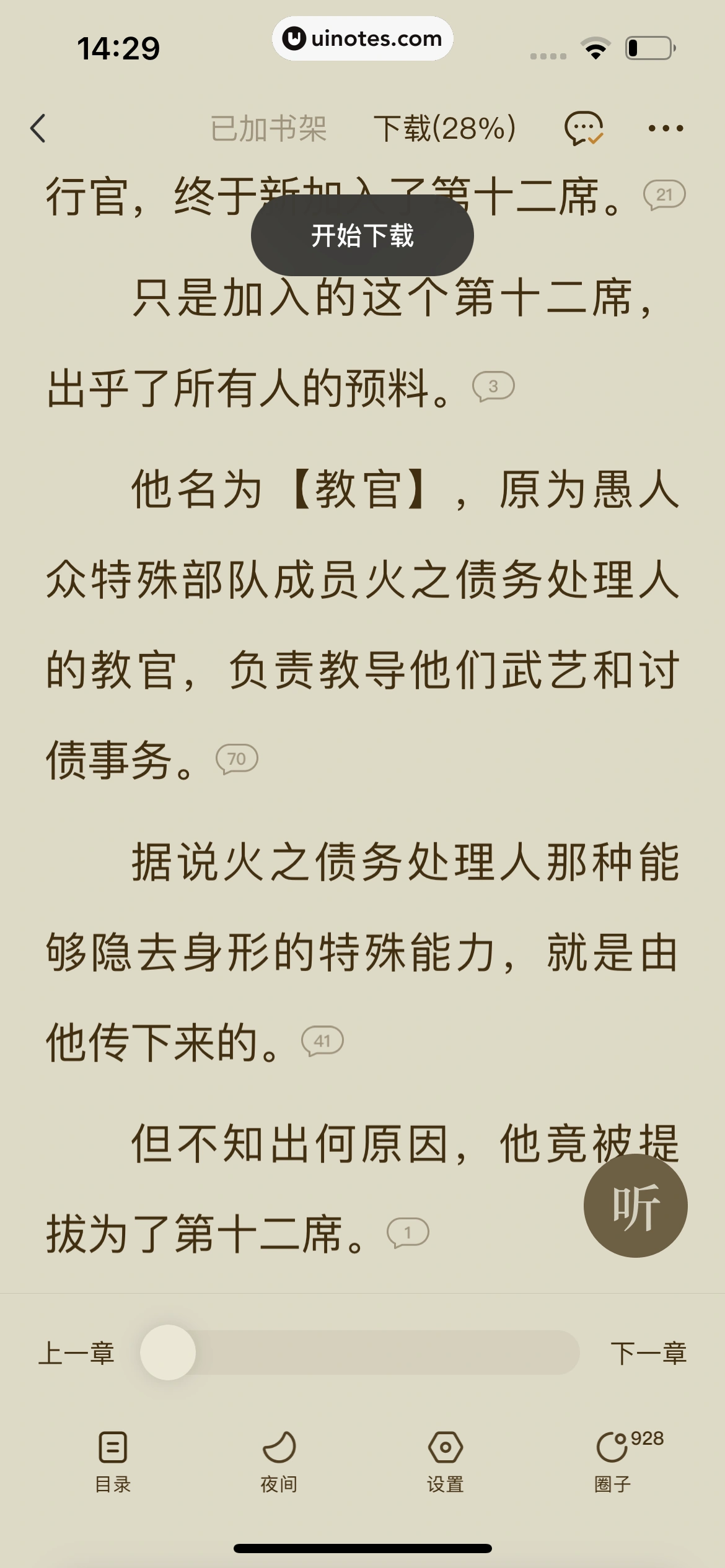 番茄小说 App 截图 114 - UI Notes