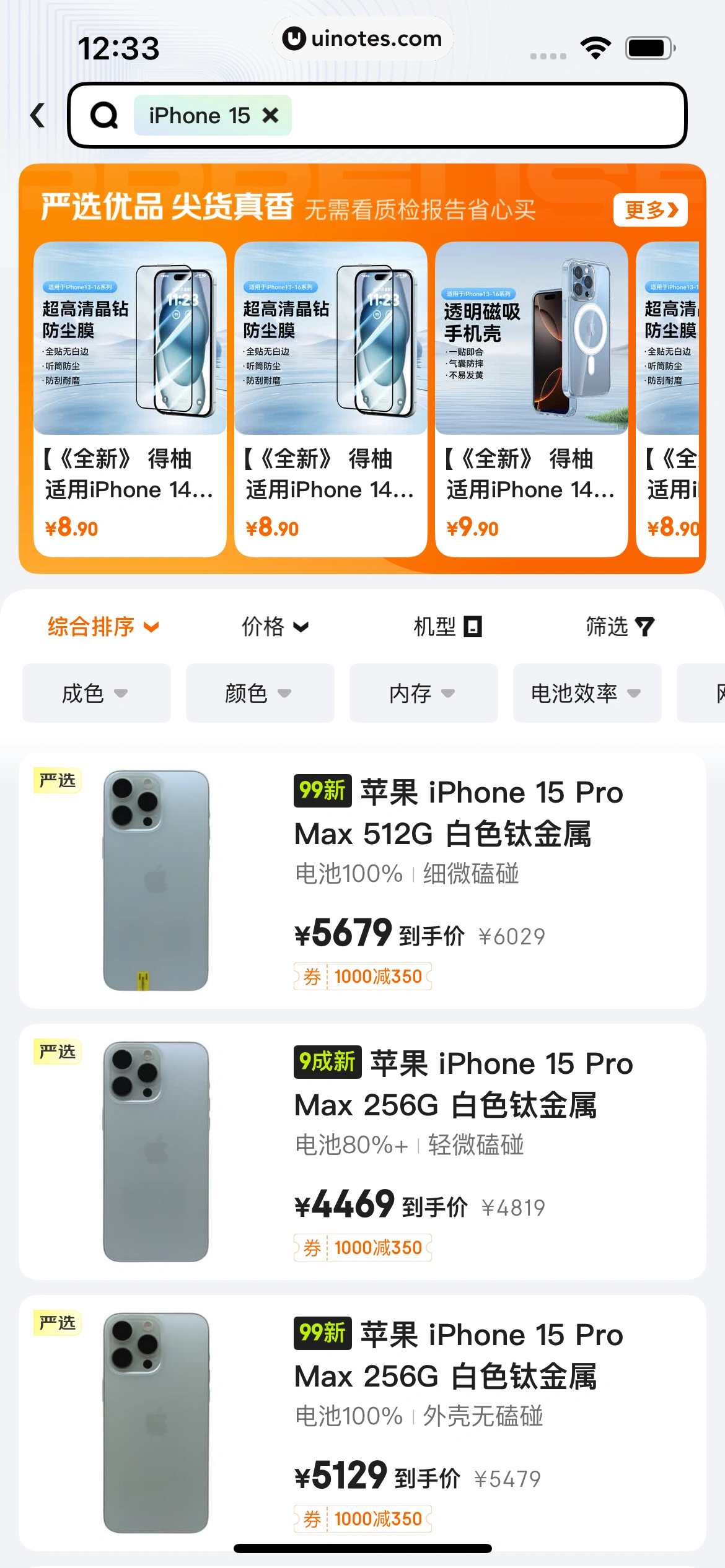 拍拍严选 App 截图 206 - UI Notes