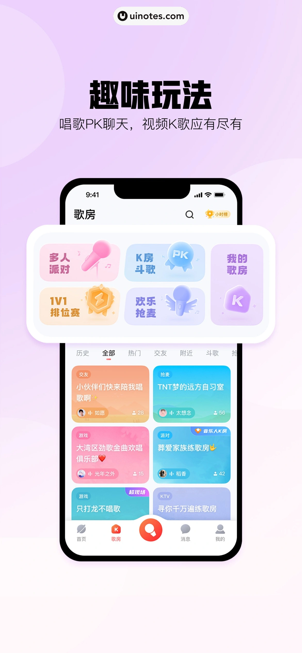 酷狗唱唱 App 截图 002 - UI Notes