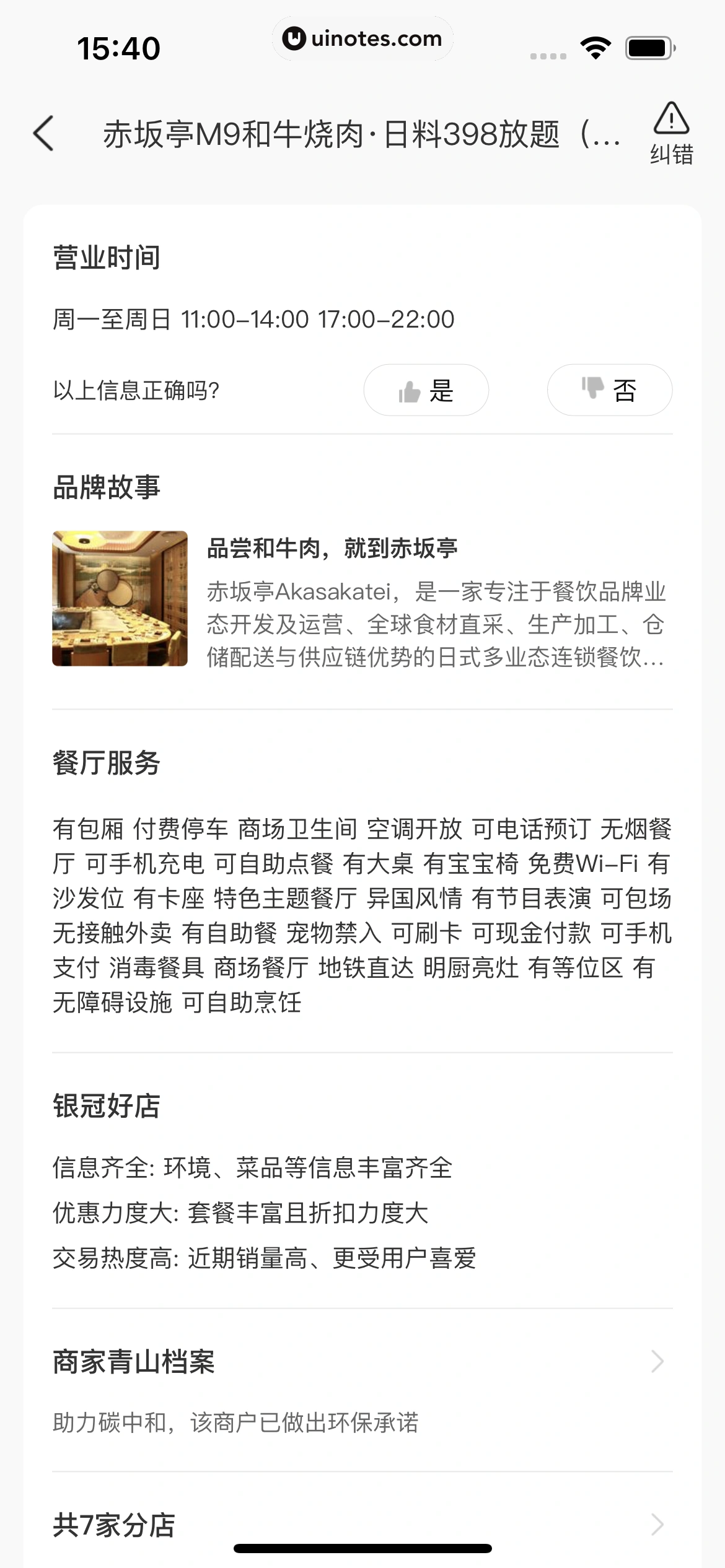 美团 App 截图 0238 - UI Notes