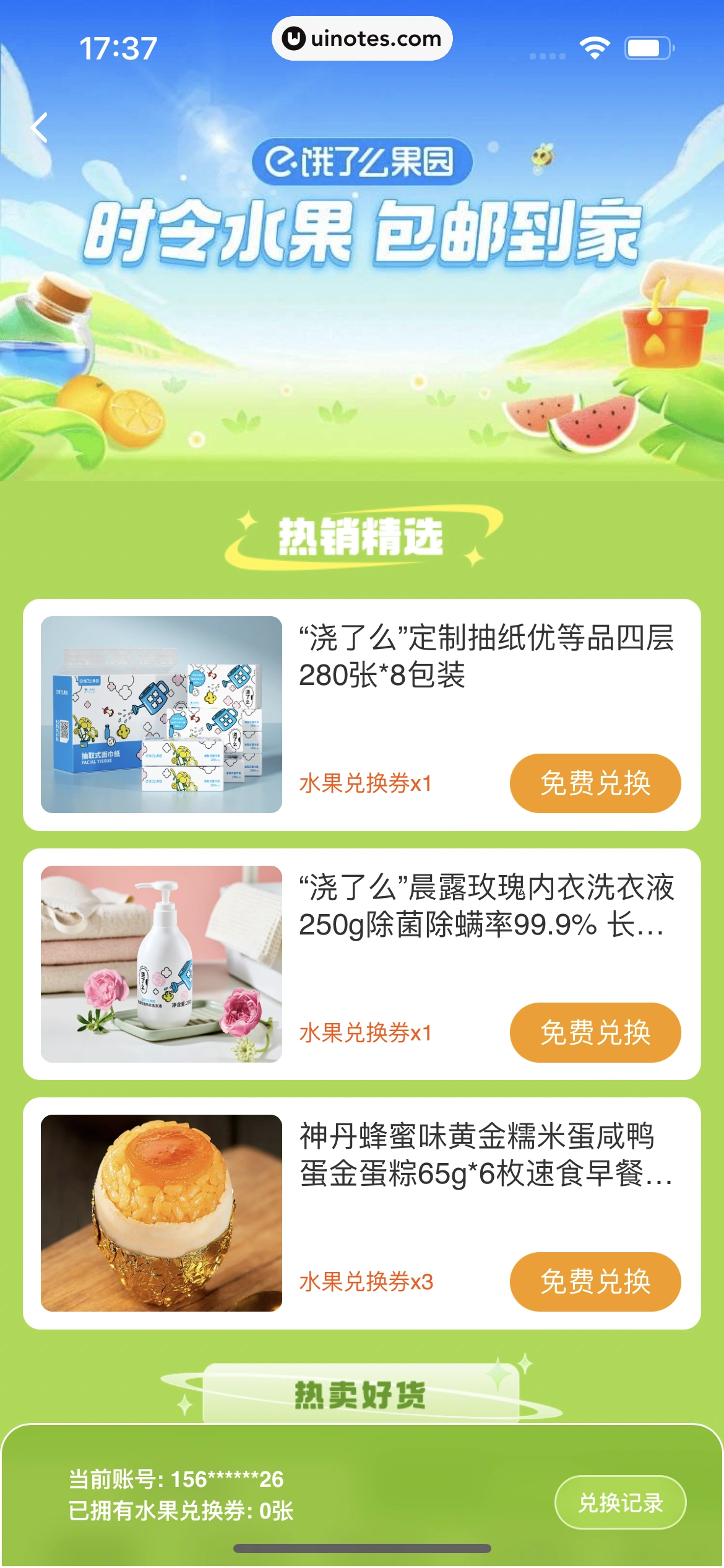饿了么 App 截图 371 - UI Notes