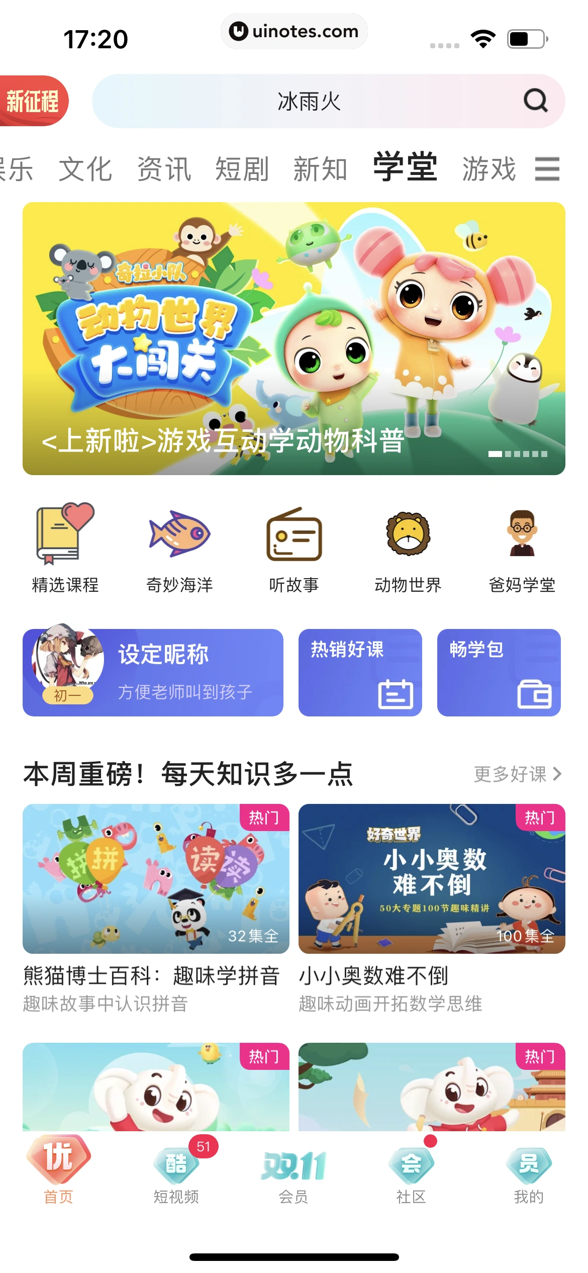 优酷 App 截图 222 - UI Notes