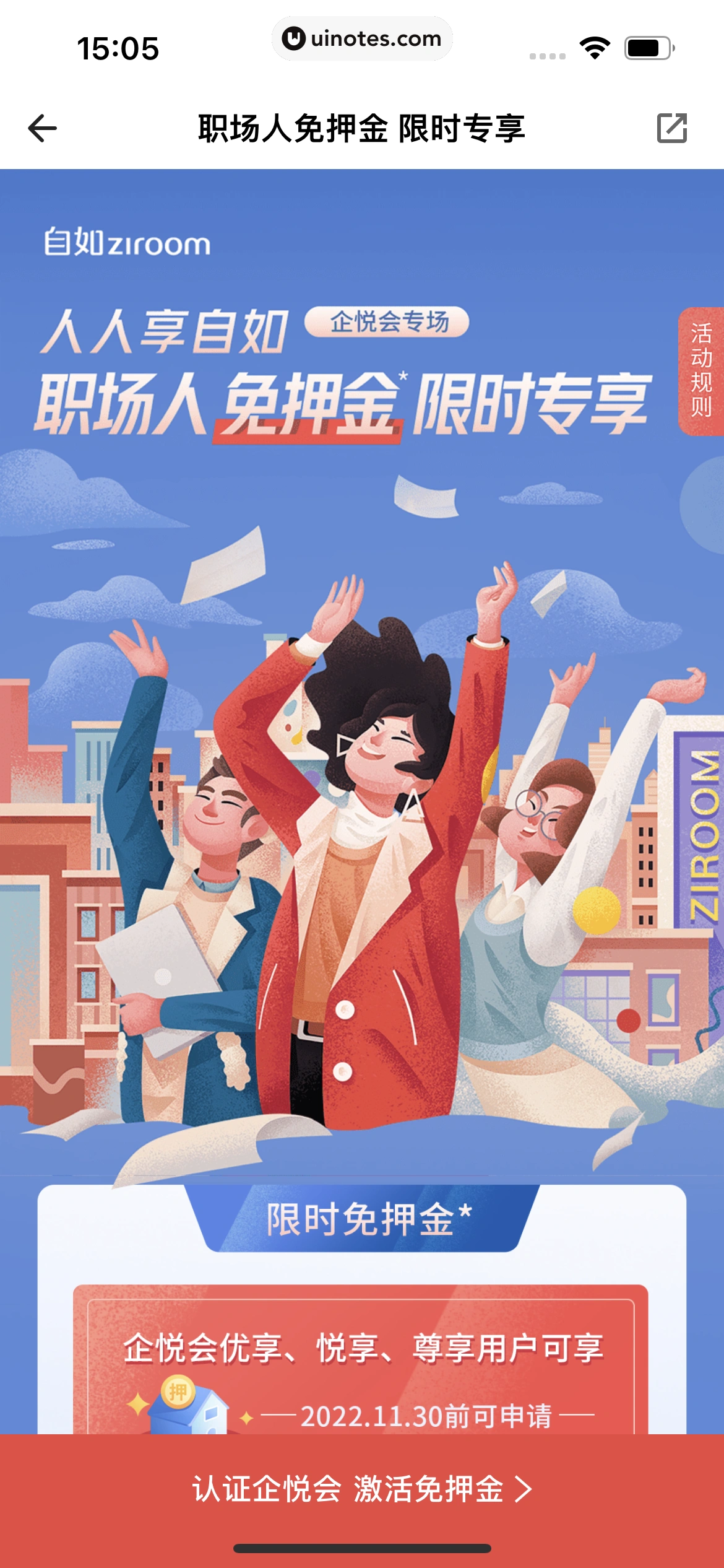 自如 App 截图 159 - UI Notes