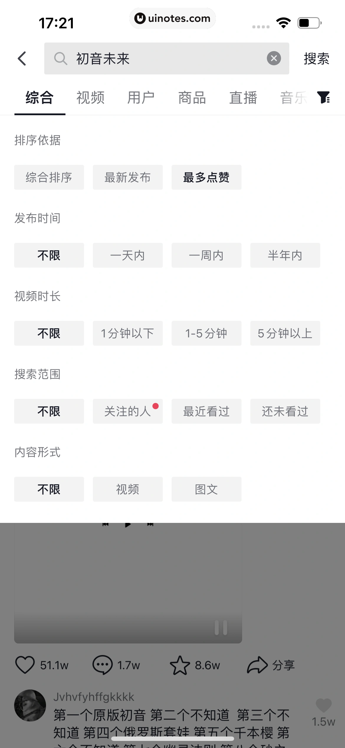 抖音 App 截图 151 - UI Notes