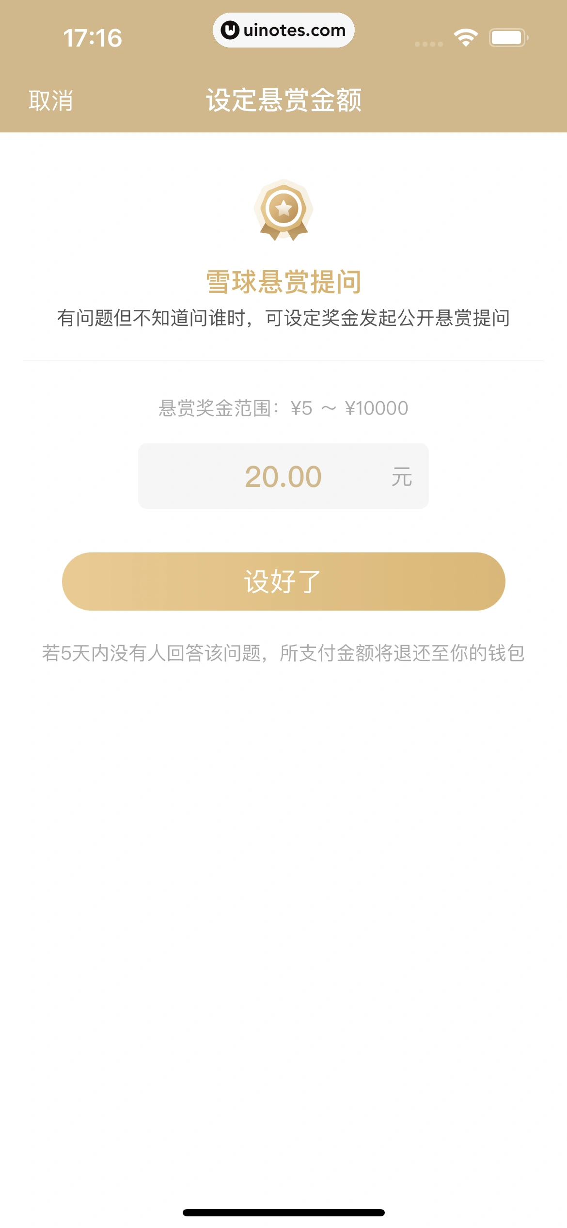 雪球 App 截图 178 - UI Notes