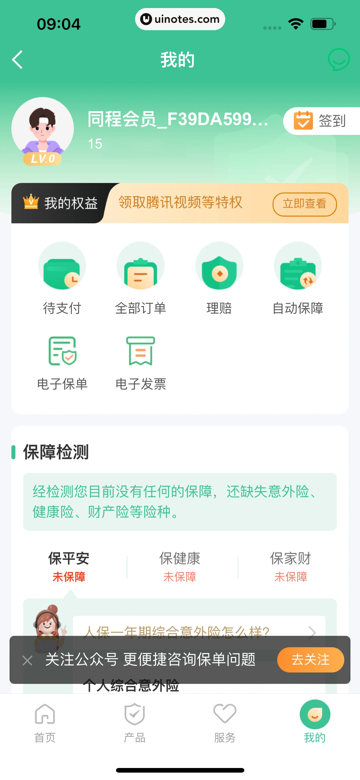 同程旅行 App 截图 337 - UI Notes