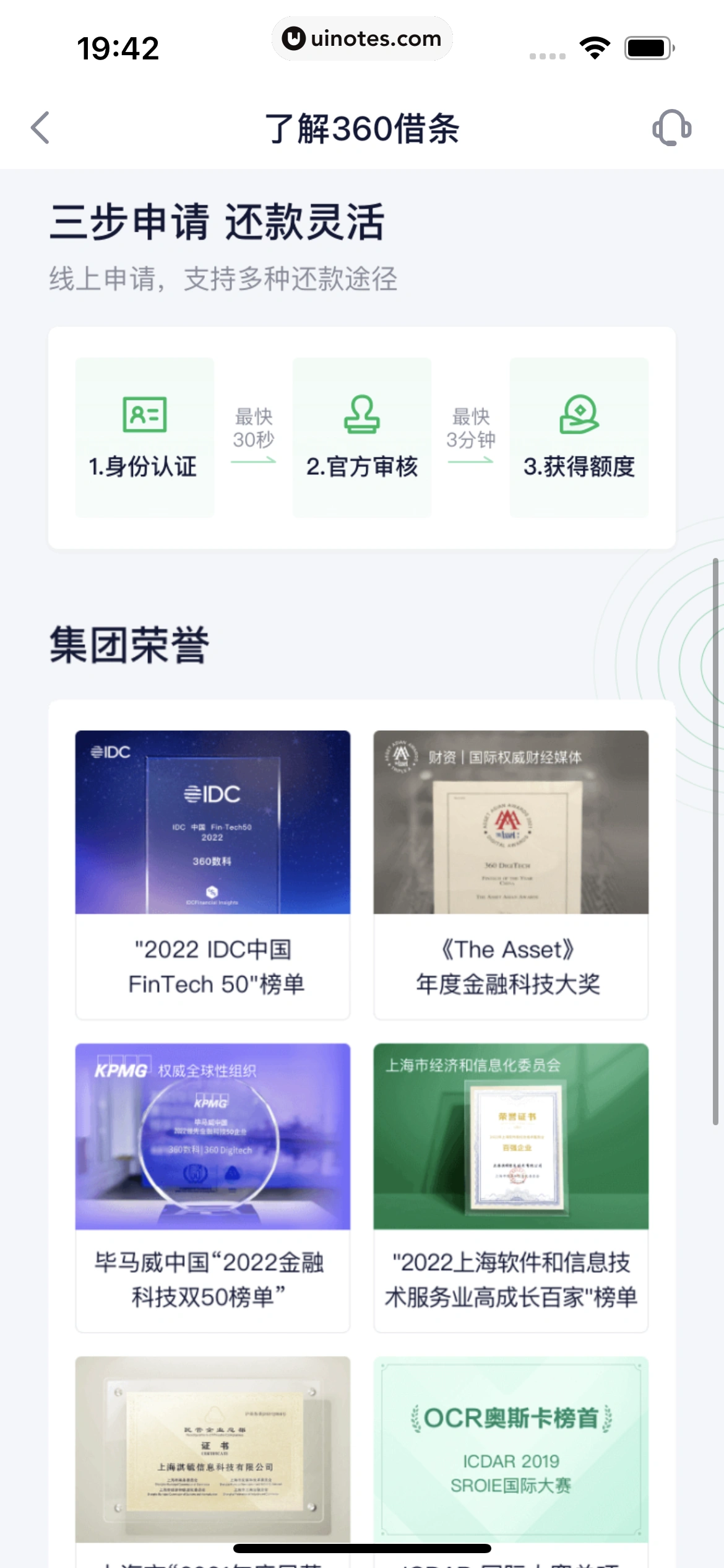 360借条 App 截图 075 - UI Notes