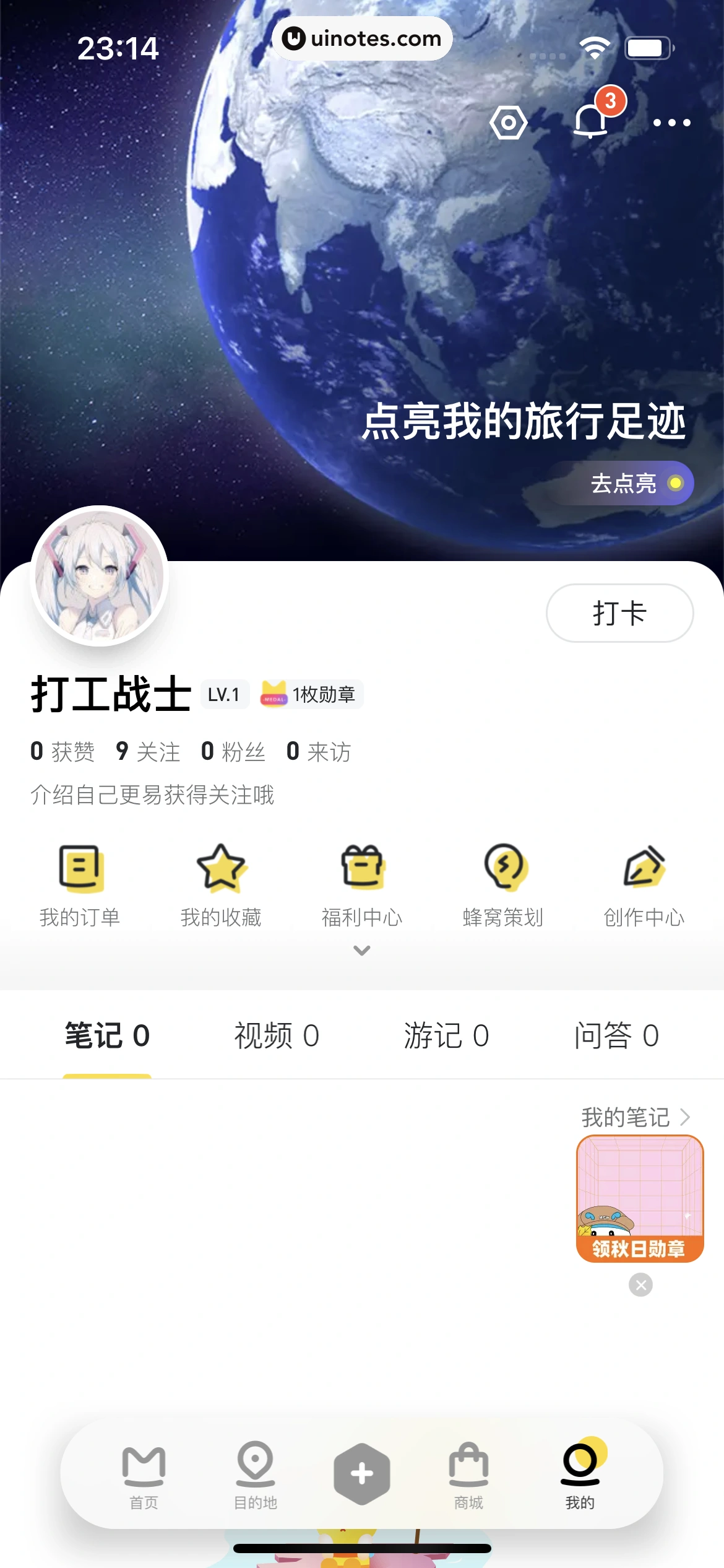 马蜂窝 App 截图 209 - UI Notes