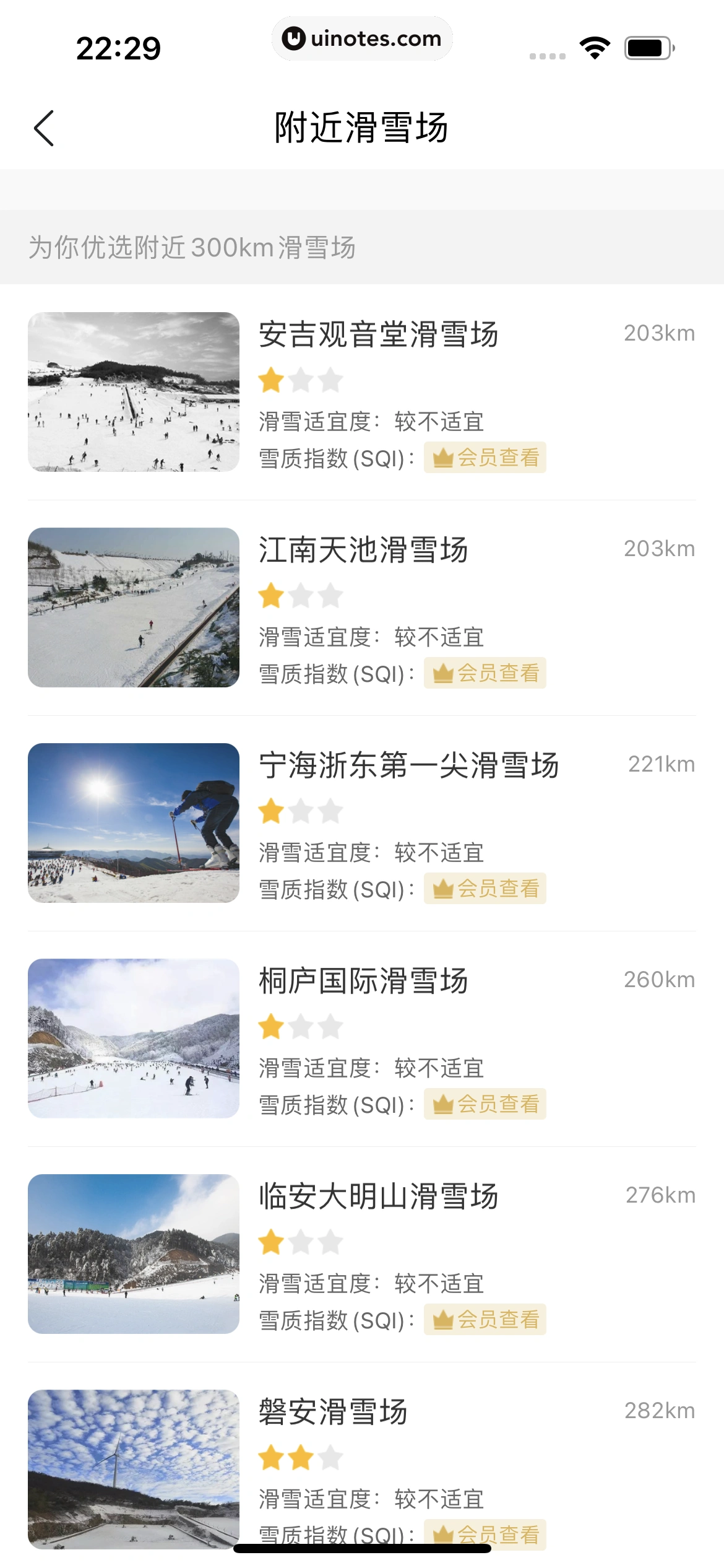 墨迹天气 App 截图 197 - UI Notes