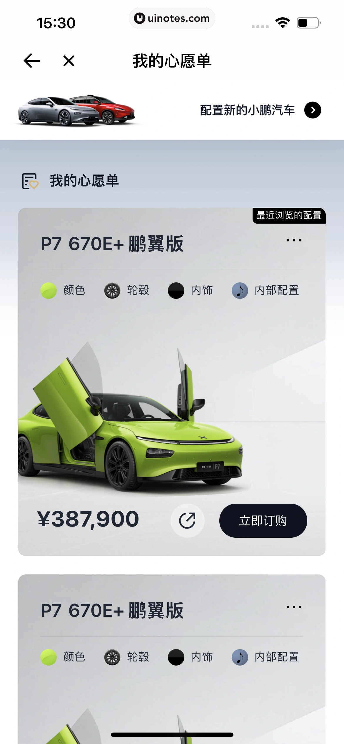 小鹏汽车 App 截图 140 - UI Notes