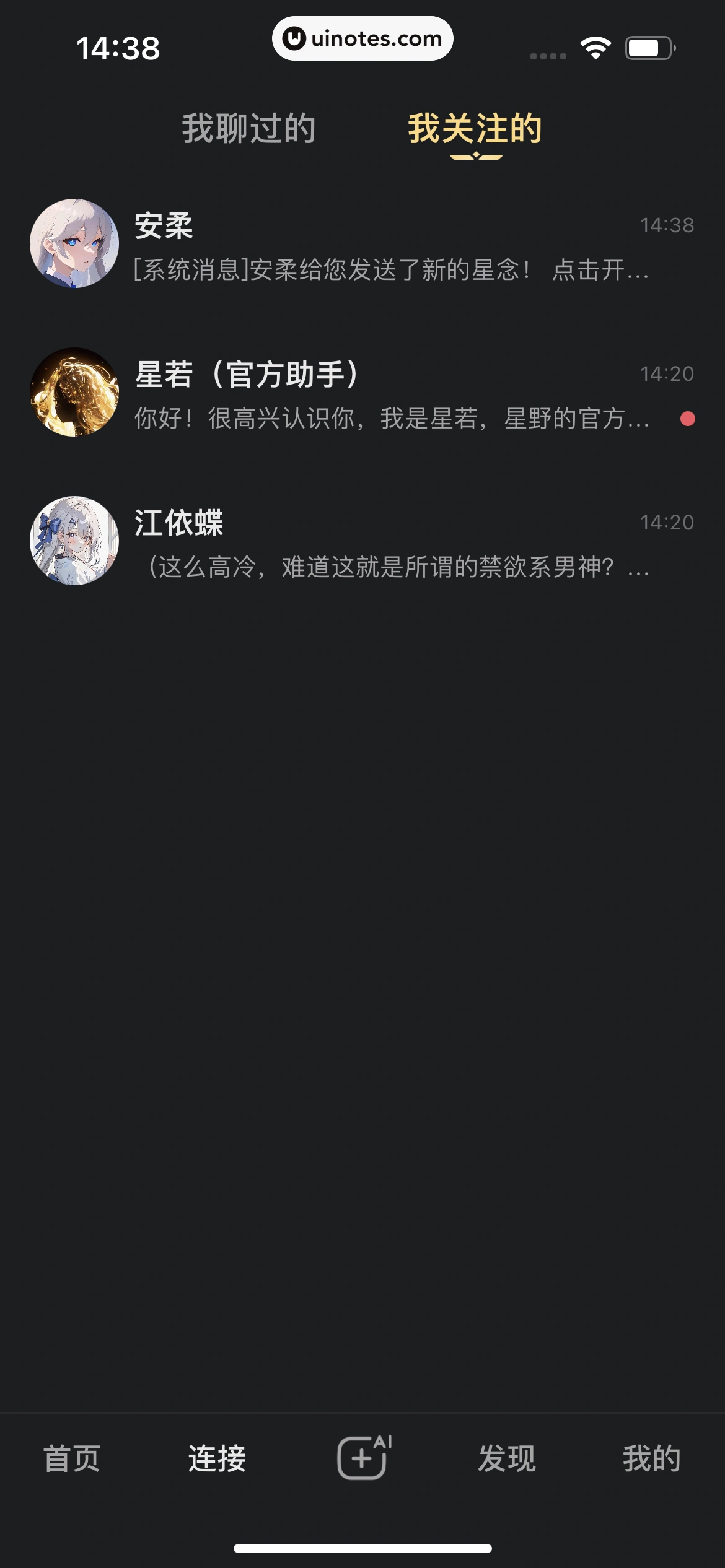 星野 App 截图 126 - UI Notes