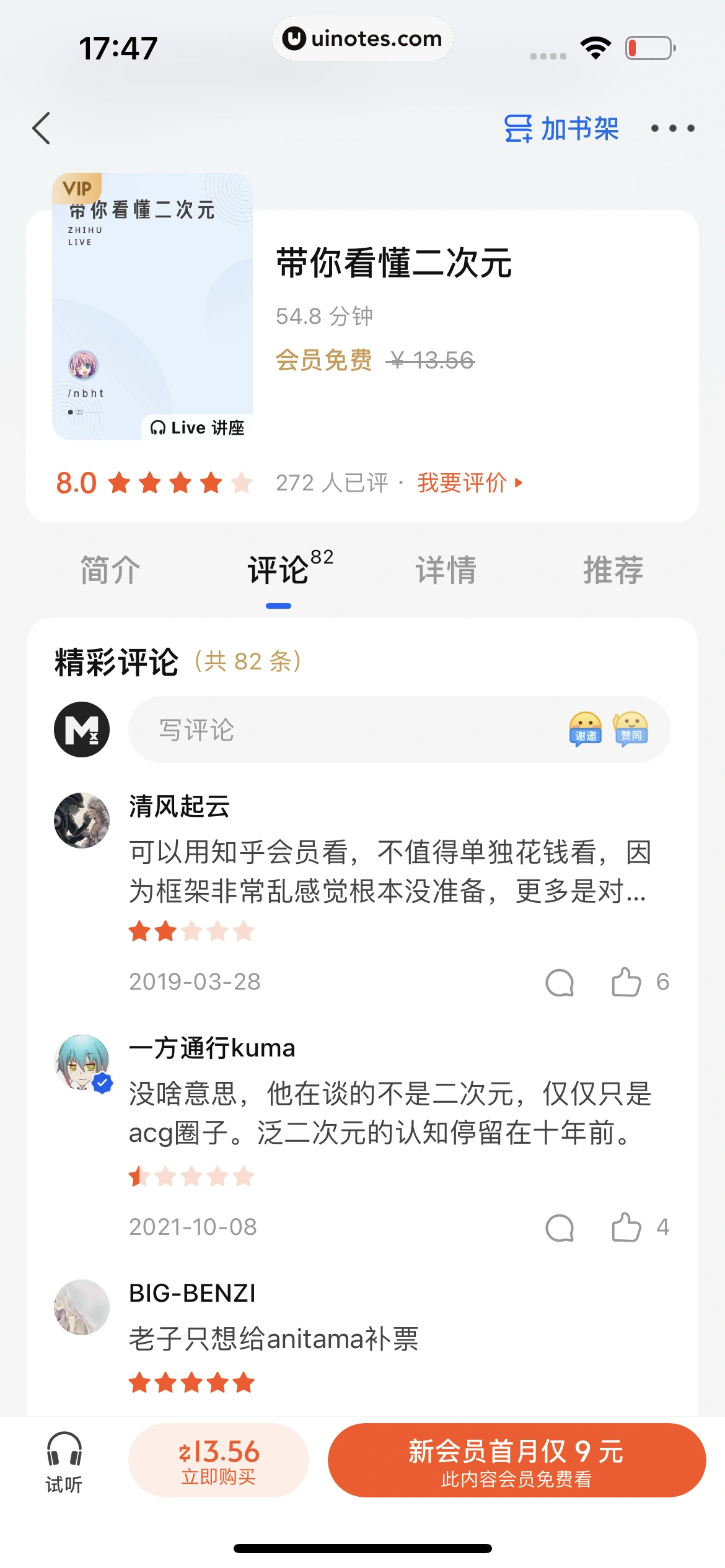 知乎 App 截图 152 - UI Notes
