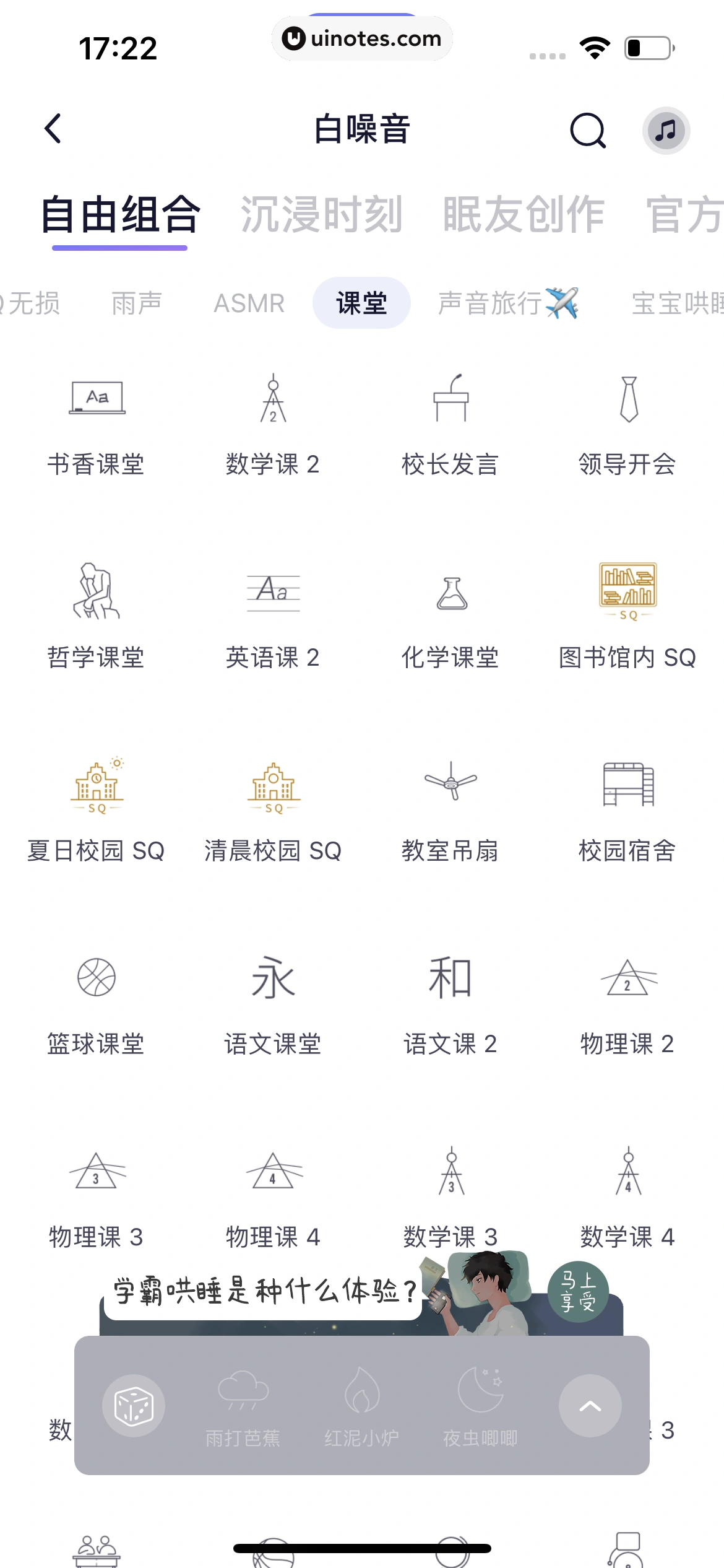 小睡眠 App 截图 026 - UI Notes