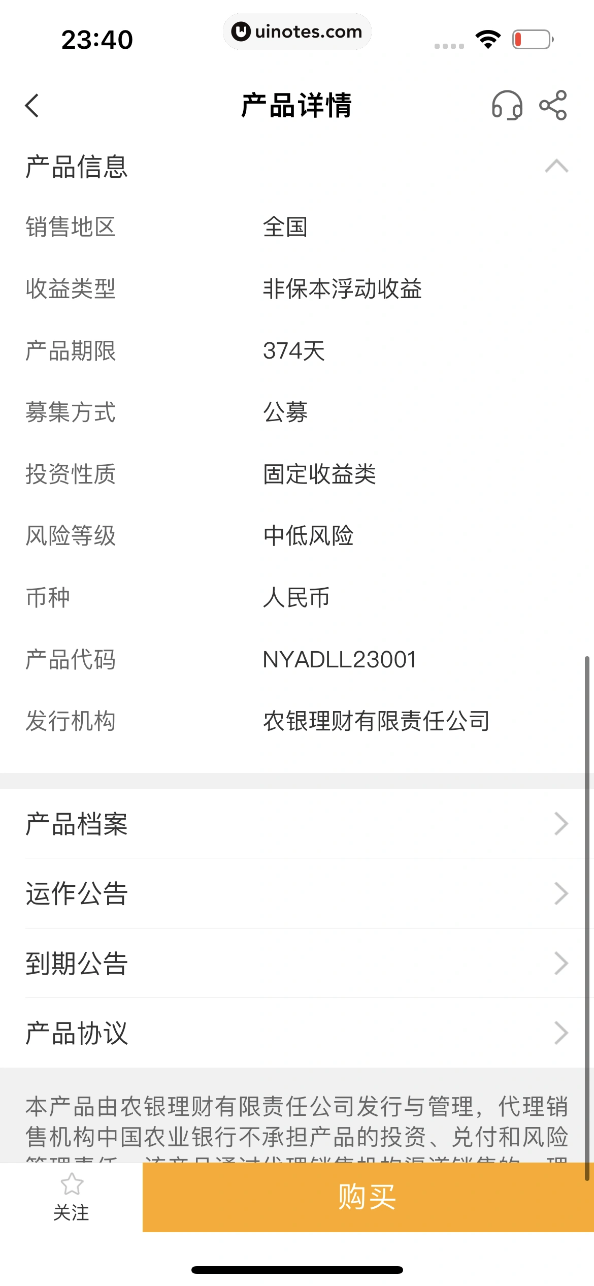 中国农业银行 App 截图 125 - UI Notes
