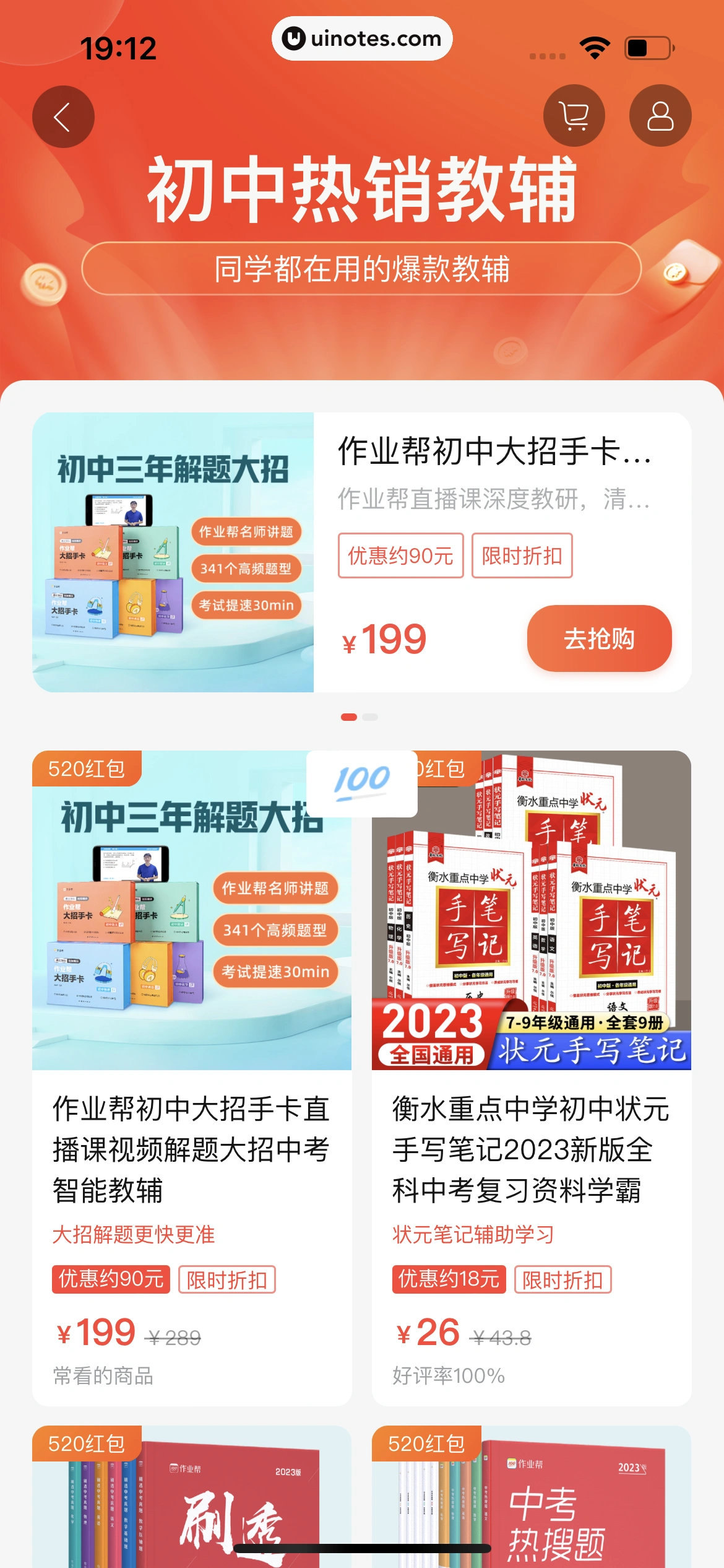 作业帮 App 截图 351 - UI Notes