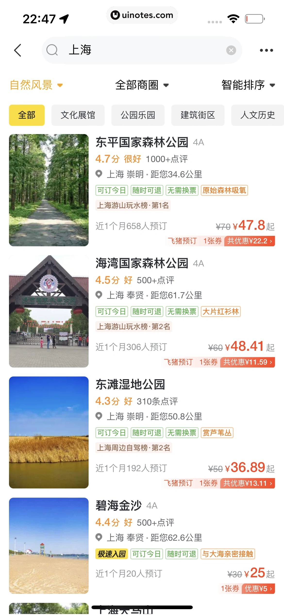 飞猪旅行 App 截图 568 - UI Notes