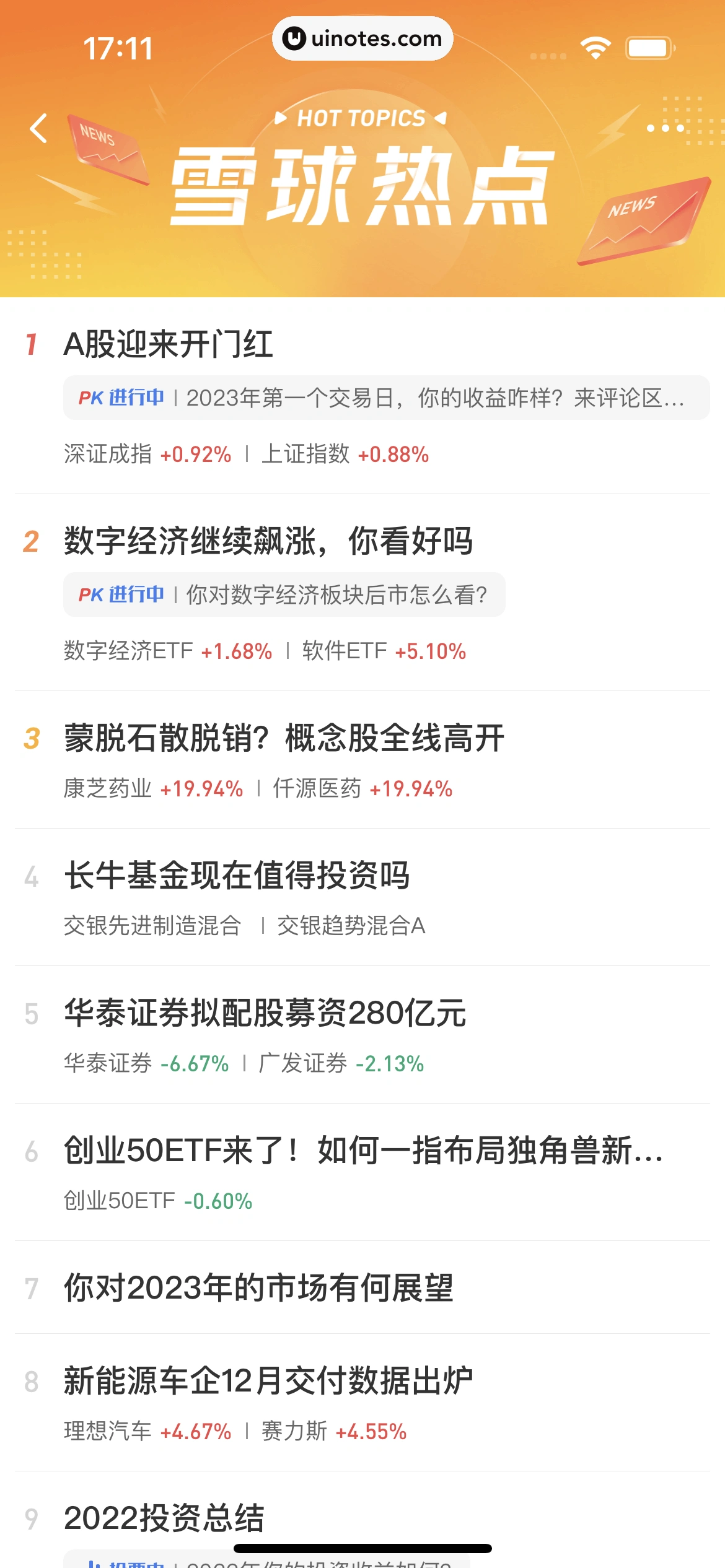 雪球 App 截图 134 - UI Notes
