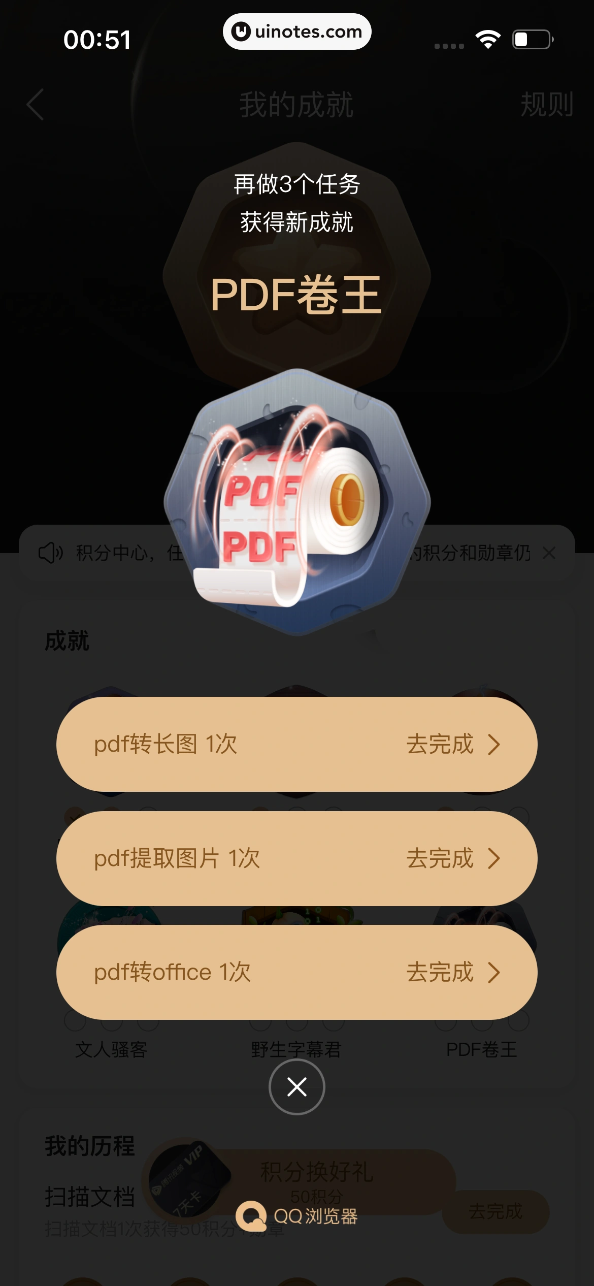 QQ浏览器 App 截图 329 - UI Notes