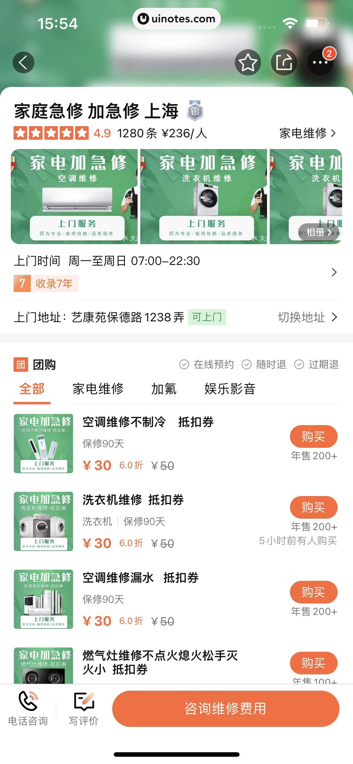 大众点评 App 截图 1047 - UI Notes