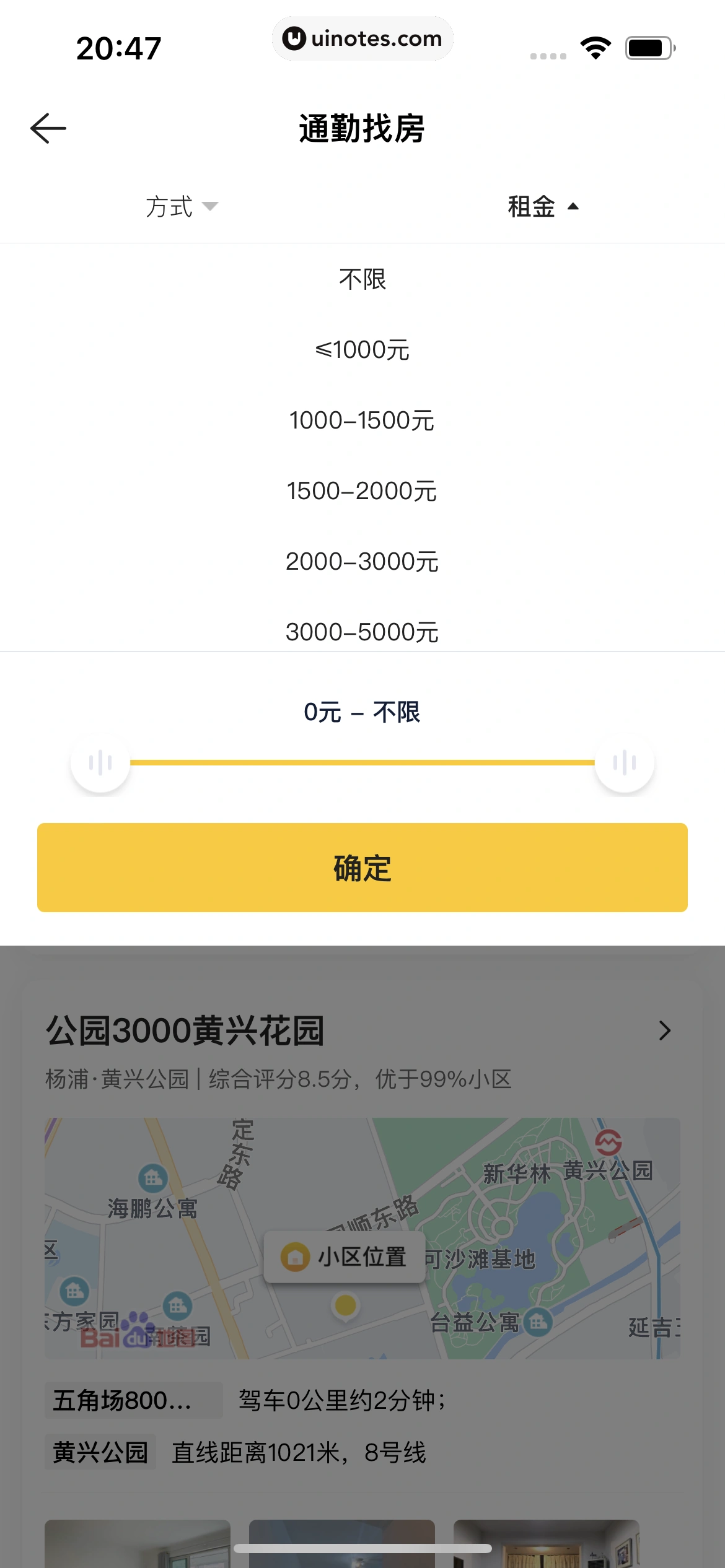 贝壳找房 App 截图 327 - UI Notes