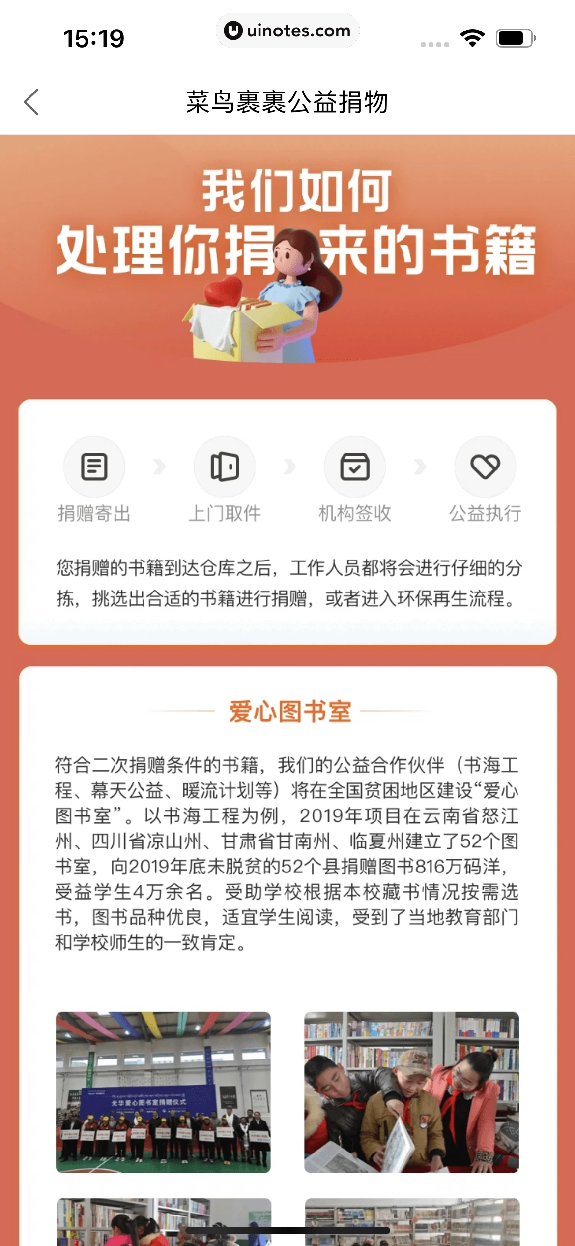 菜鸟 App 截图 073 - UI Notes
