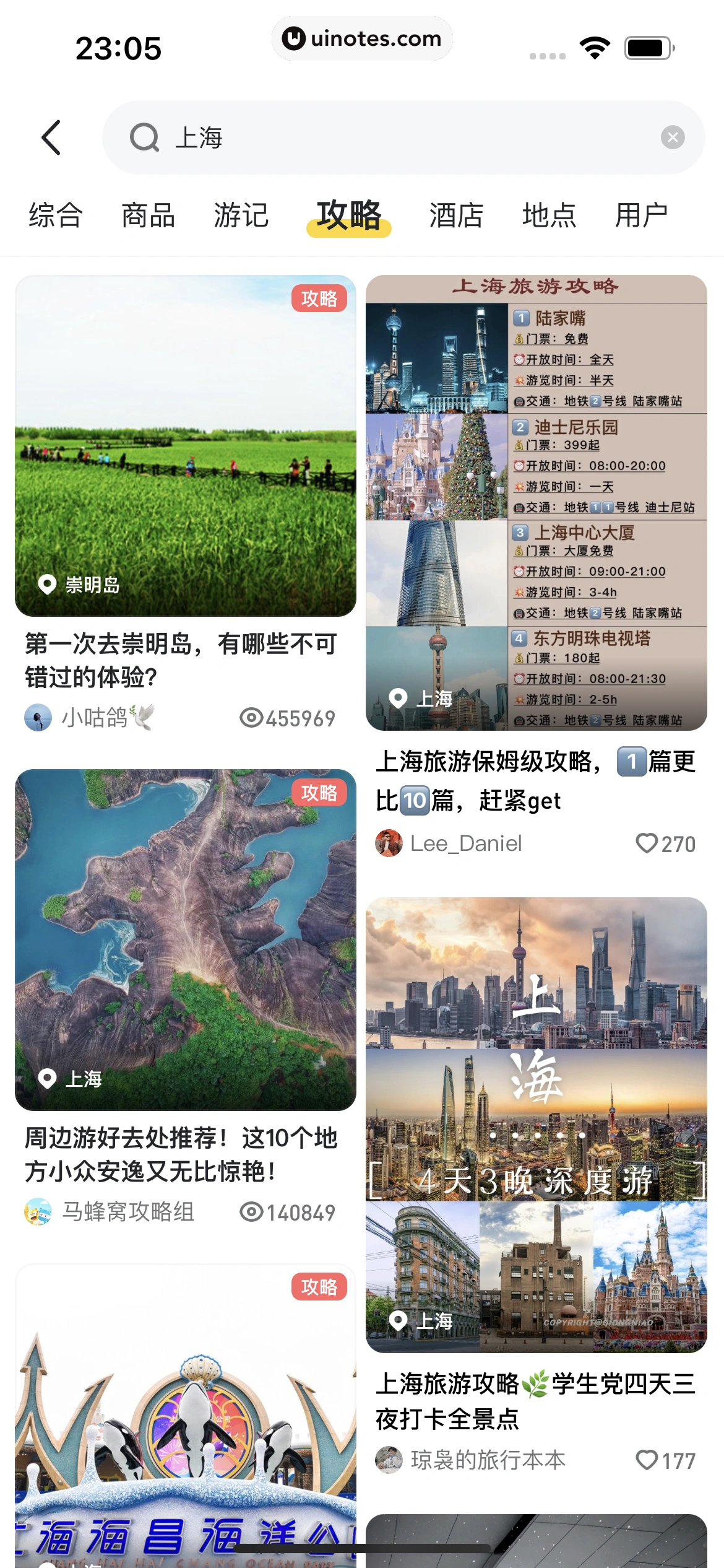 马蜂窝 App 截图 175 - UI Notes