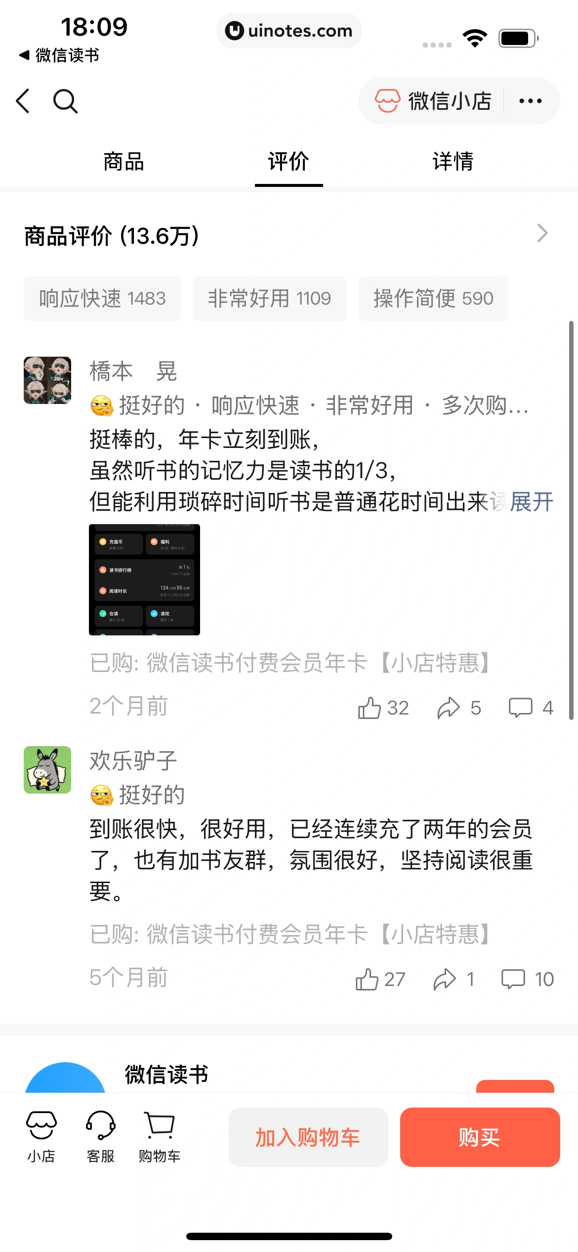 微信读书 App 截图 060 - UI Notes
