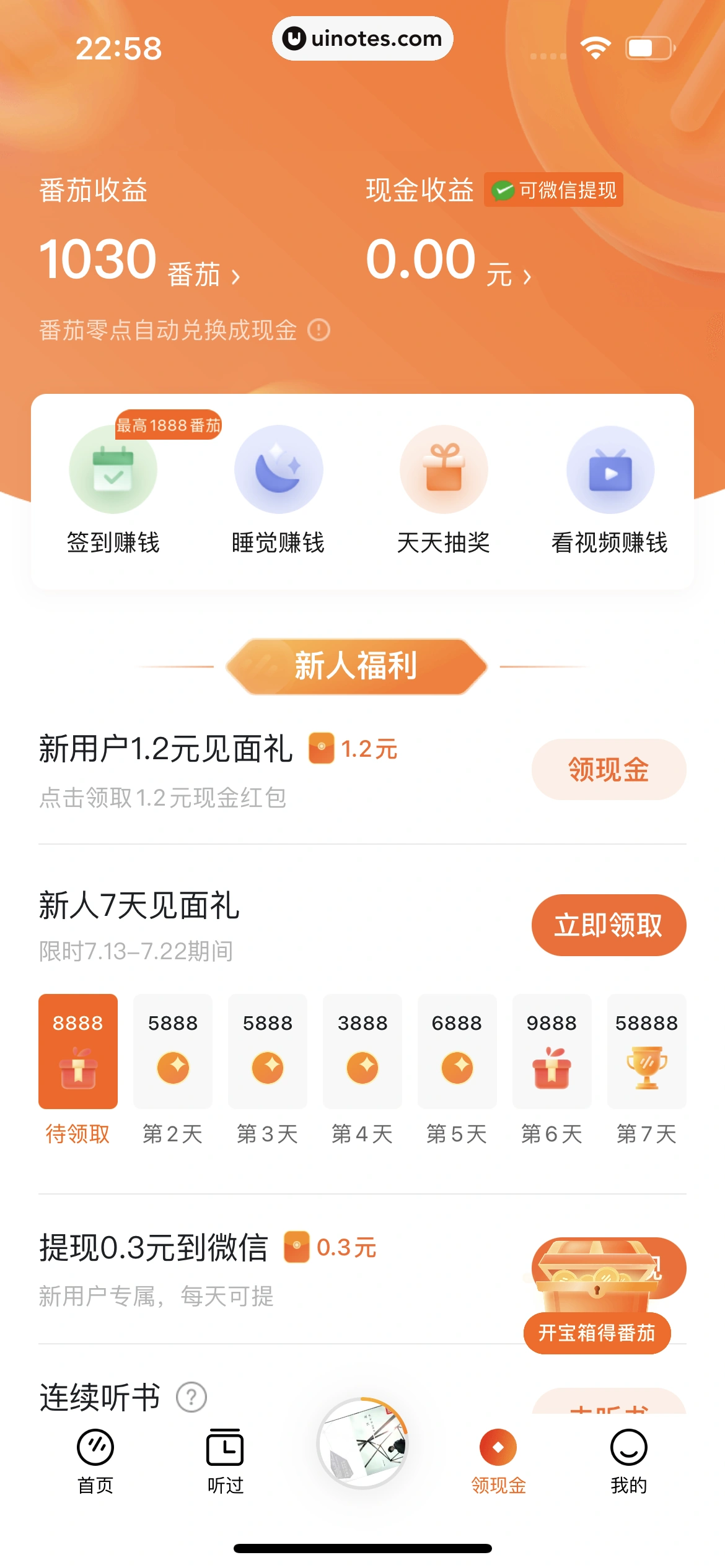 番茄畅听 App 截图 249 - UI Notes