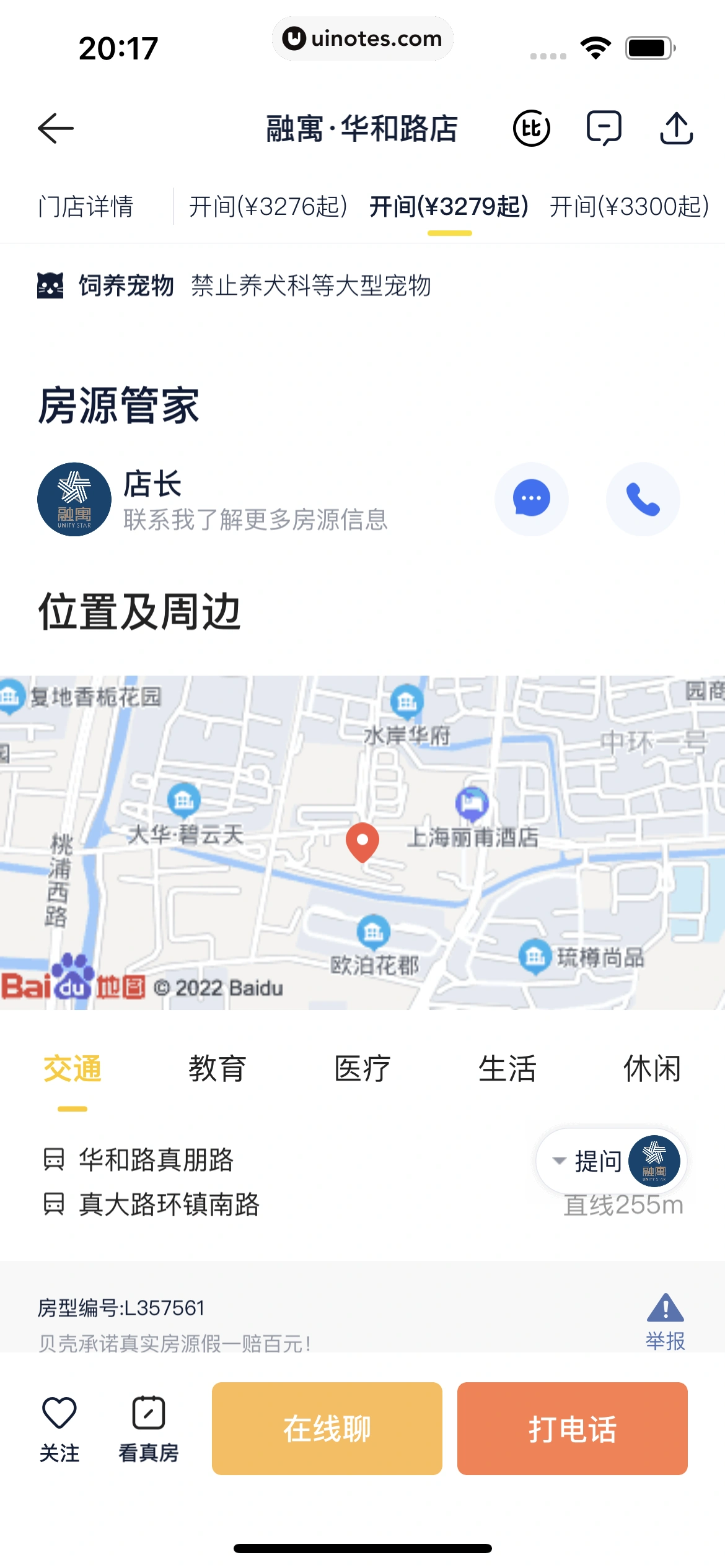 贝壳找房 App 截图 074 - UI Notes