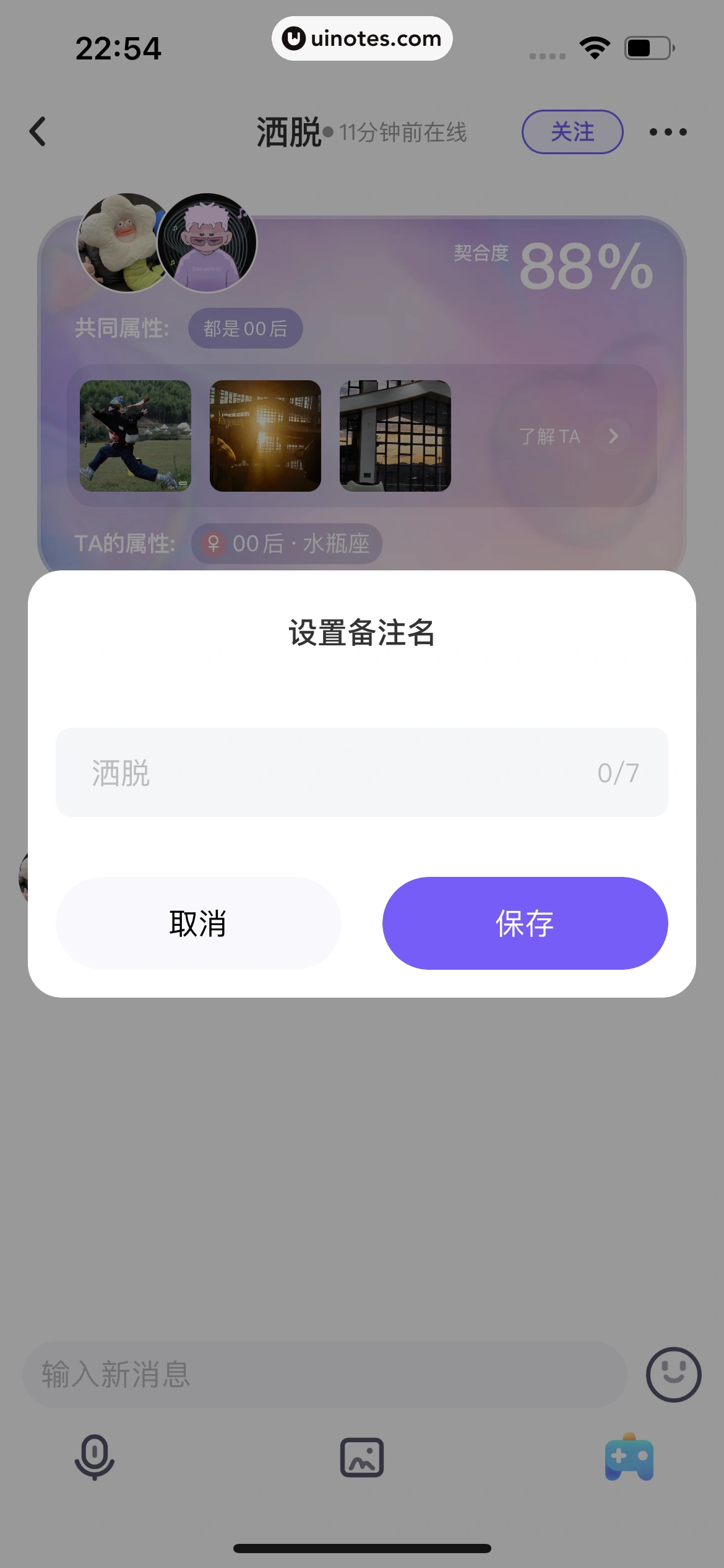 撕歌 App 截图 254 - UI Notes