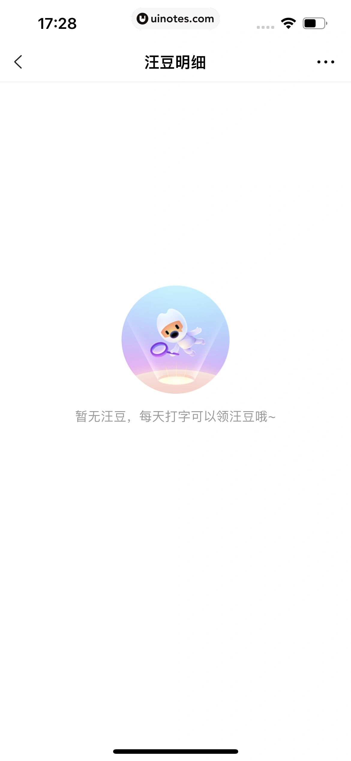 搜狗输入法 App 截图 266 - UI Notes