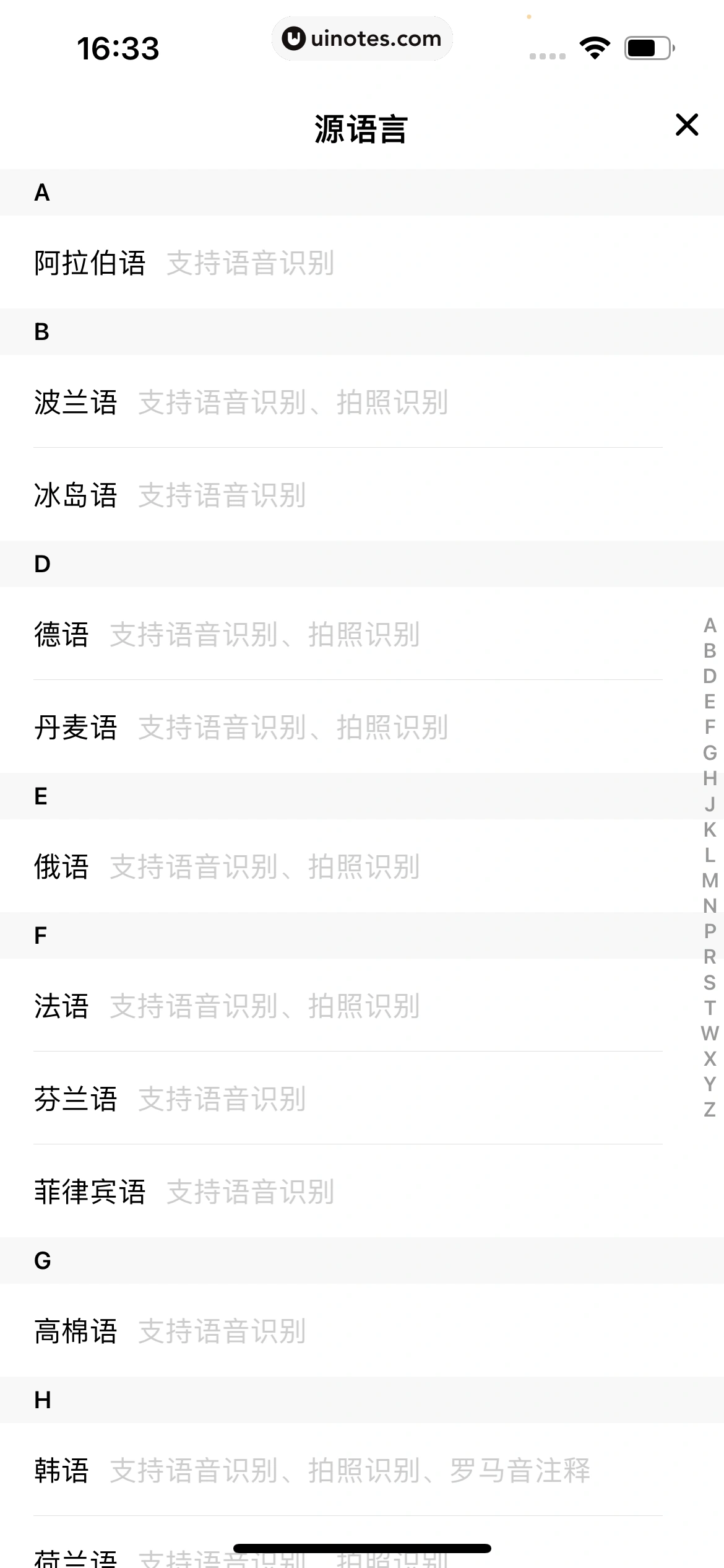 百度翻译 App 截图 047 - UI Notes