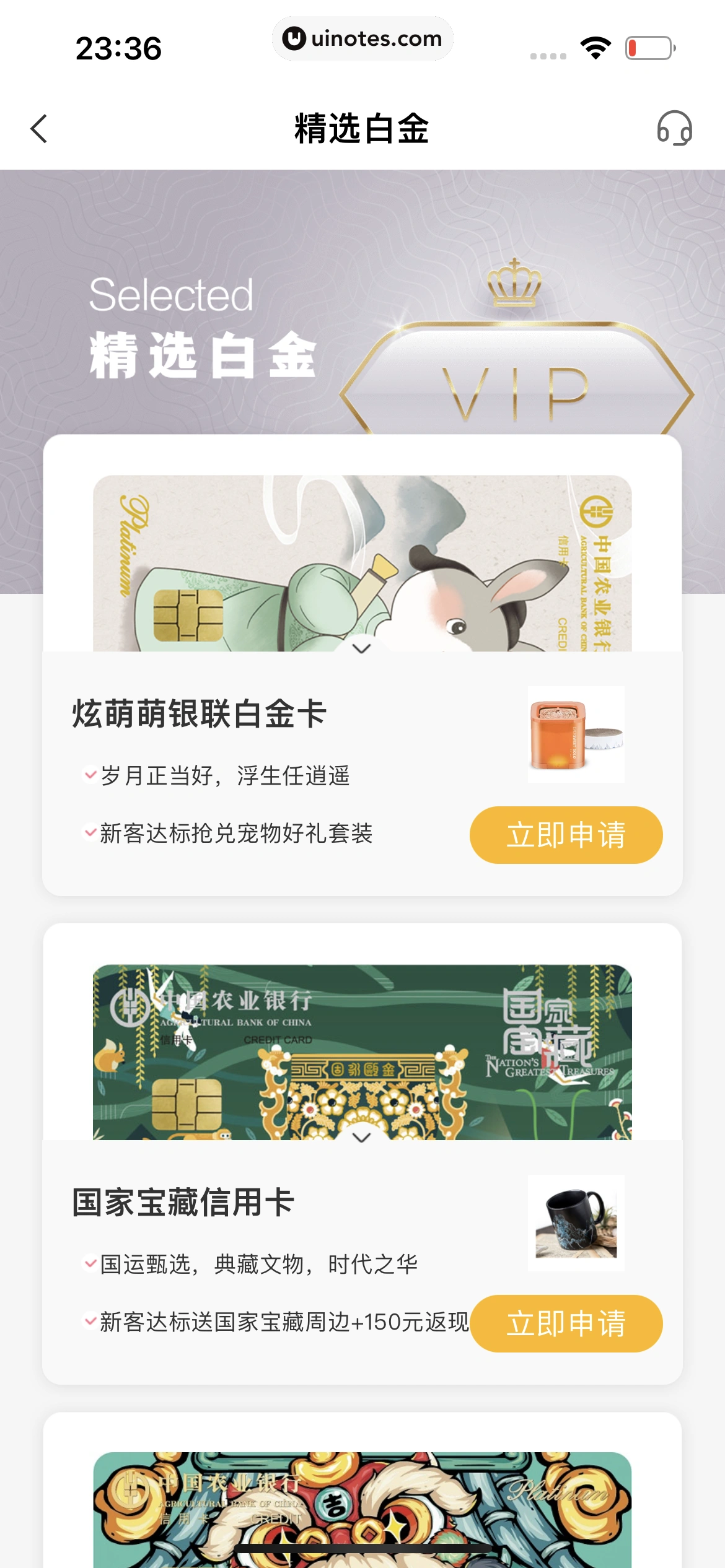 中国农业银行 App 截图 093 - UI Notes