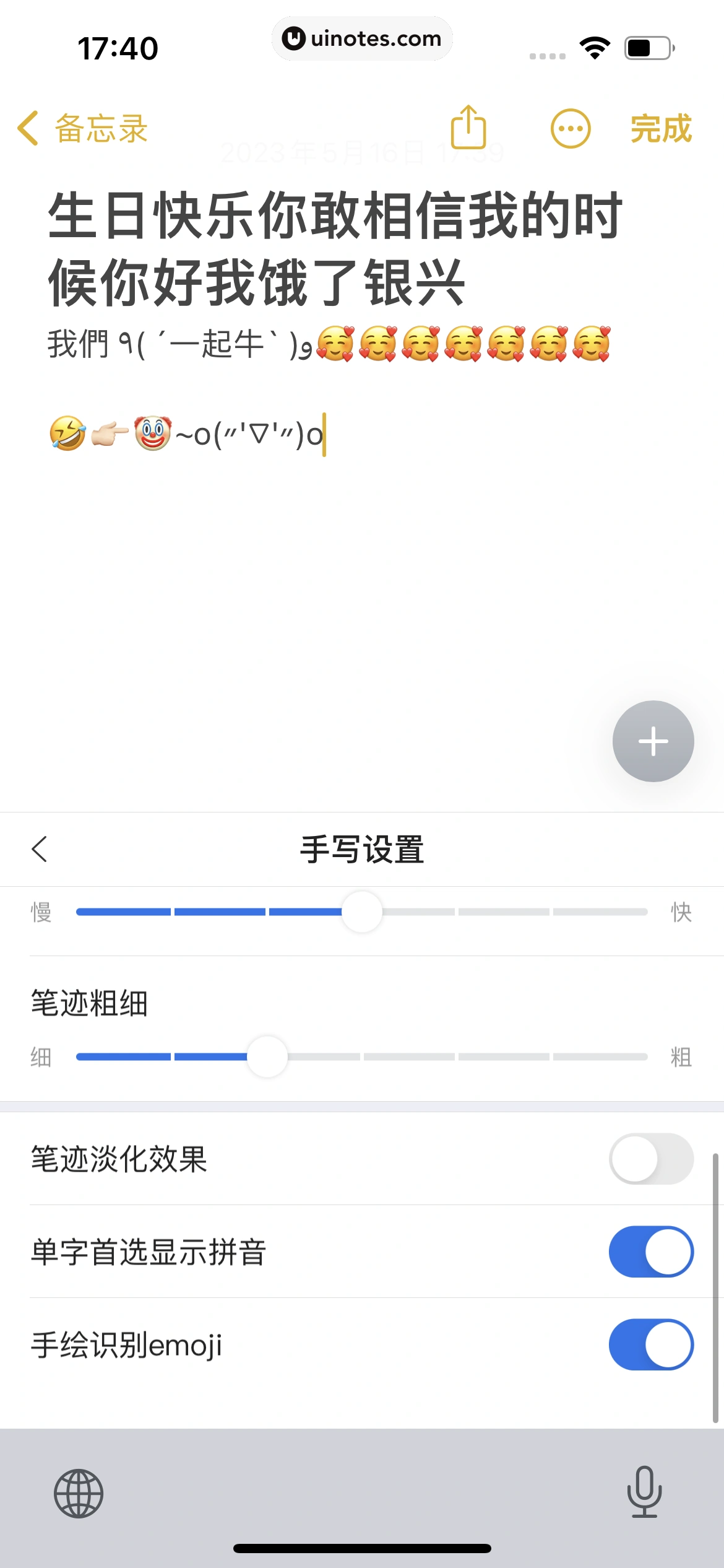 搜狗输入法 App 截图 359 - UI Notes