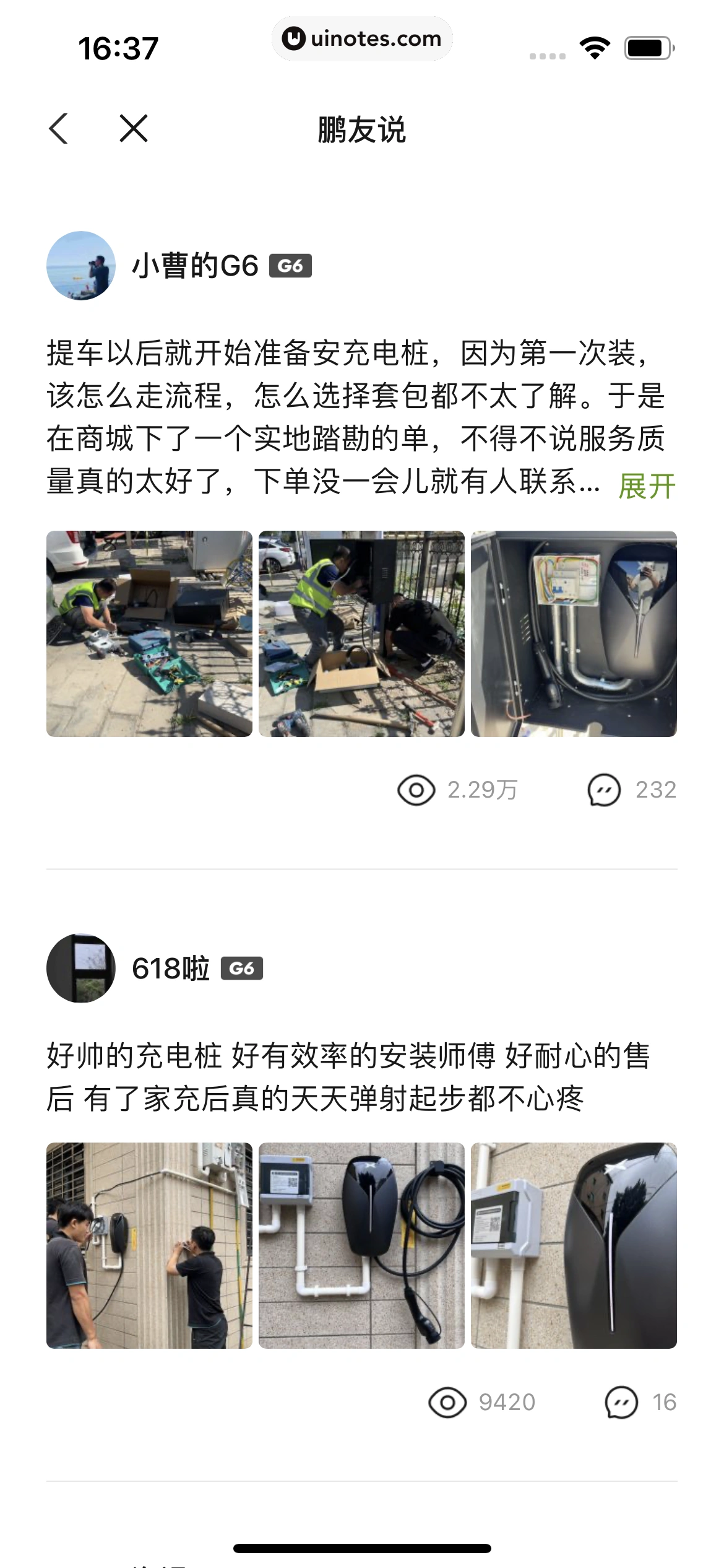 小鹏汽车 App 截图 273 - UI Notes