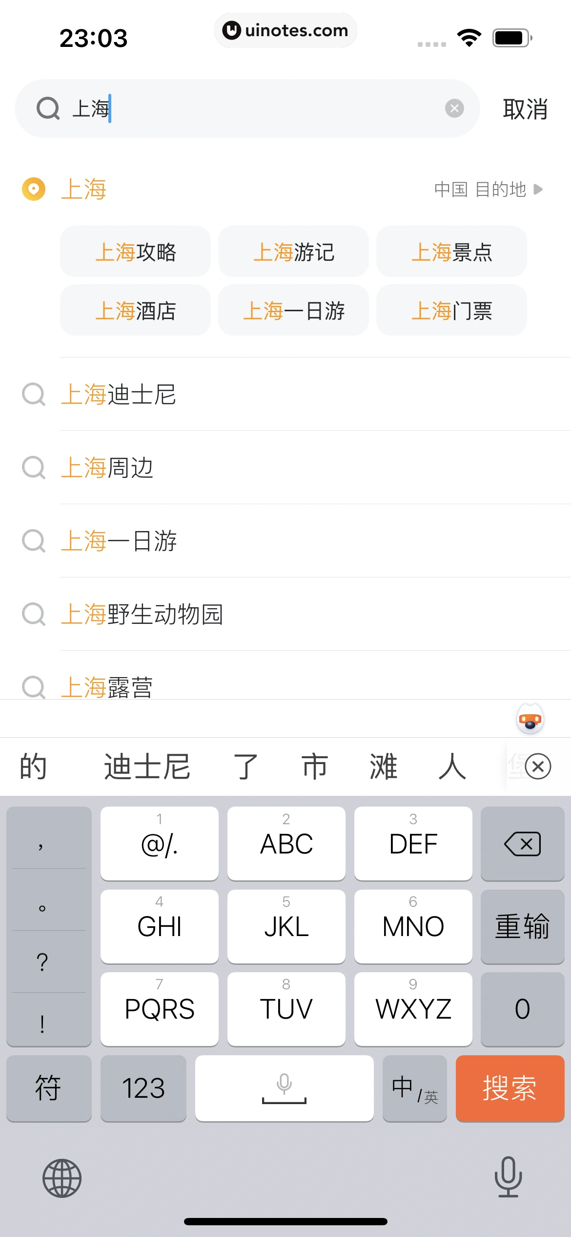 马蜂窝 App 截图 158 - UI Notes