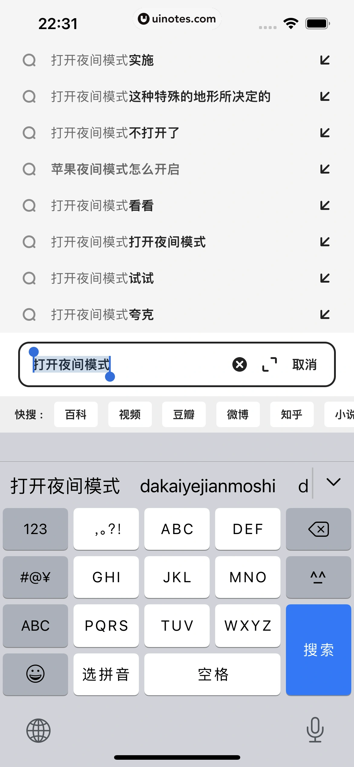 夸克 App 截图 040 - UI Notes
