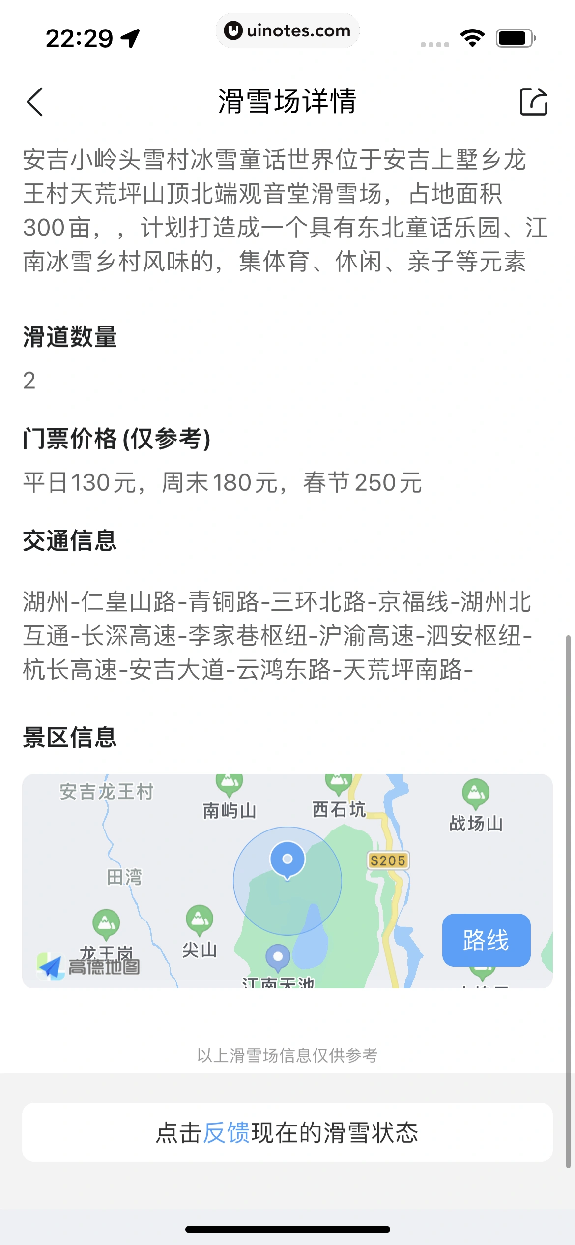 墨迹天气 App 截图 199 - UI Notes