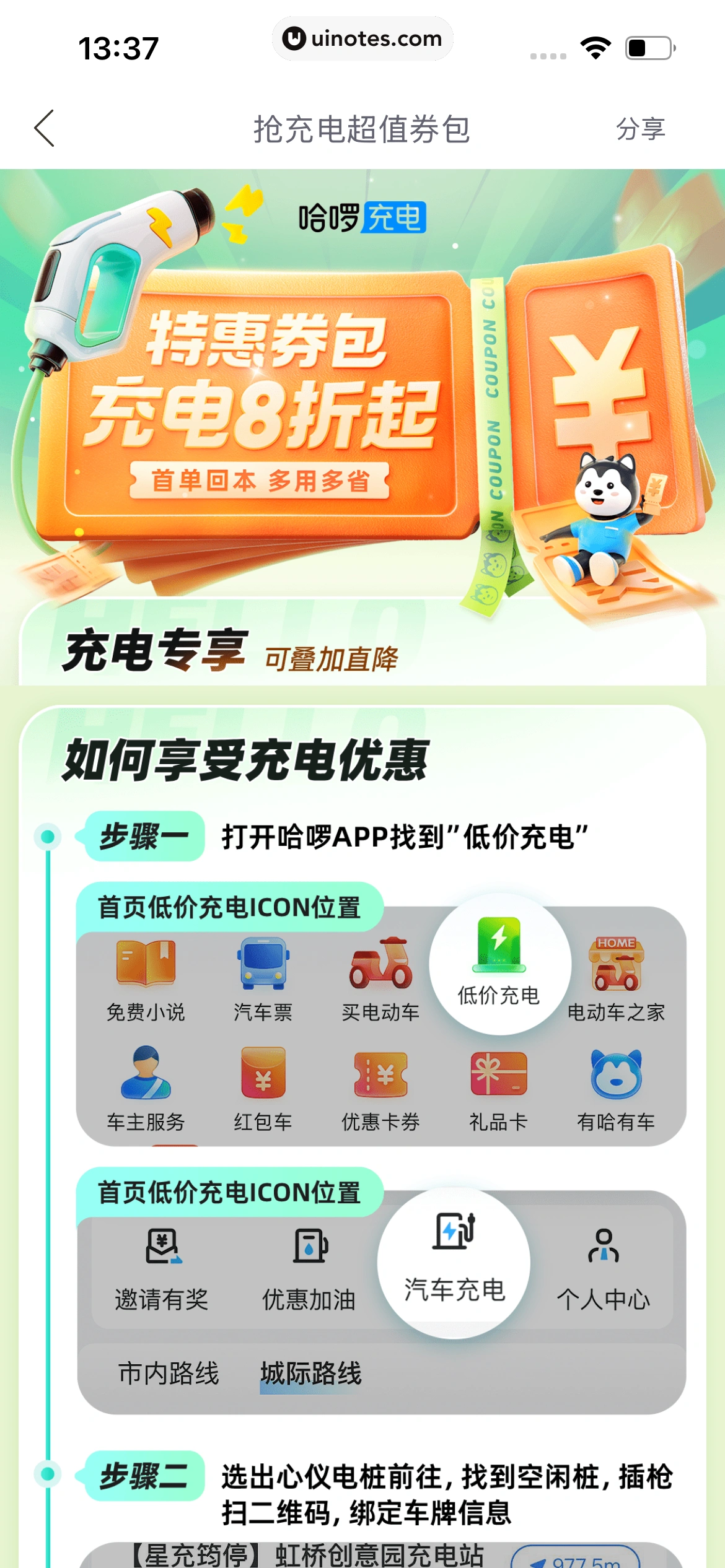 哈啰 App 截图 528 - UI Notes