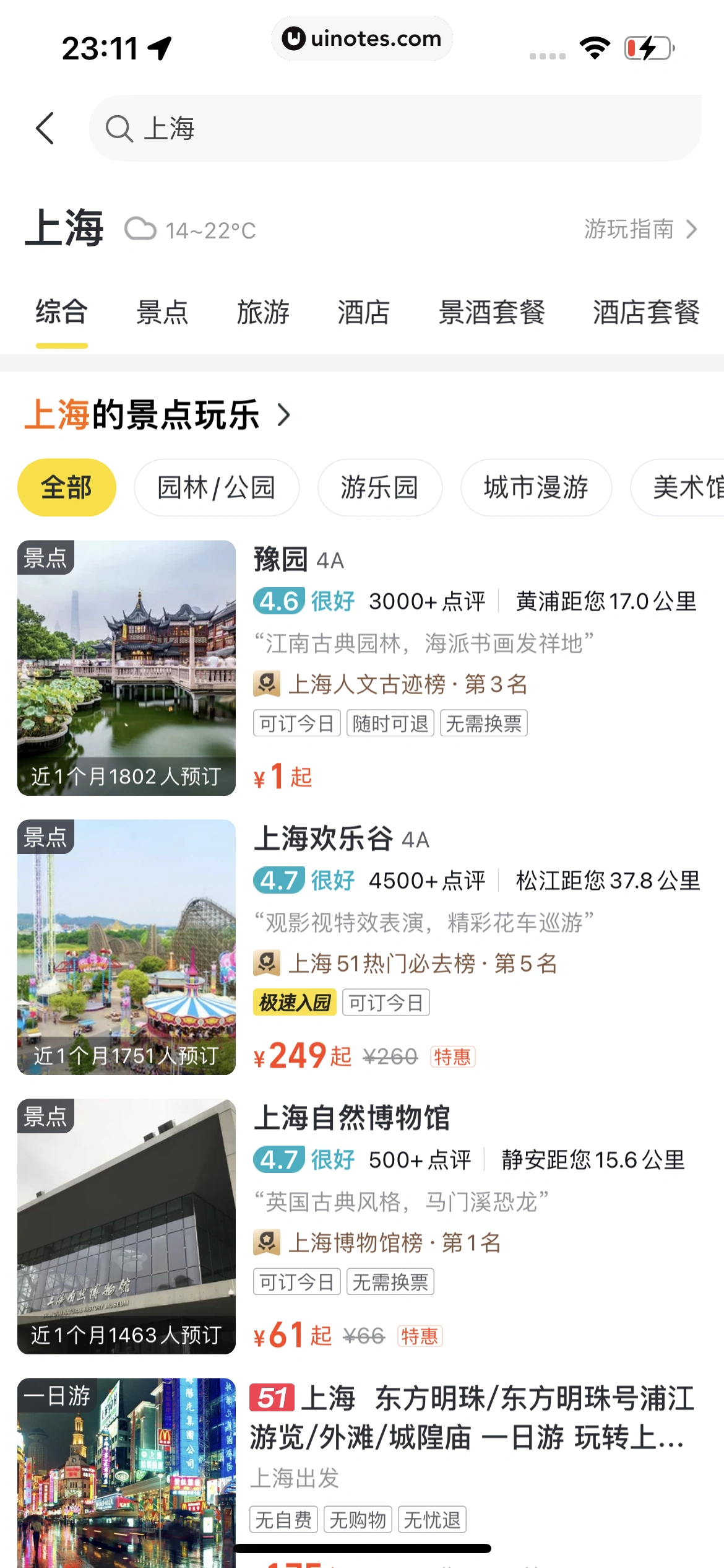 飞猪旅行 App 截图 800 - UI Notes