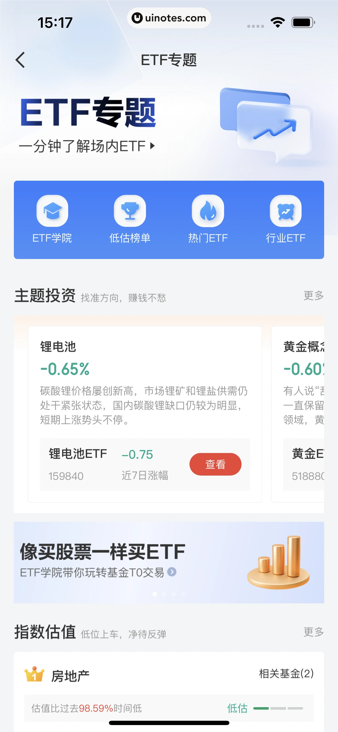 京东金融 App 截图 258 - UI Notes