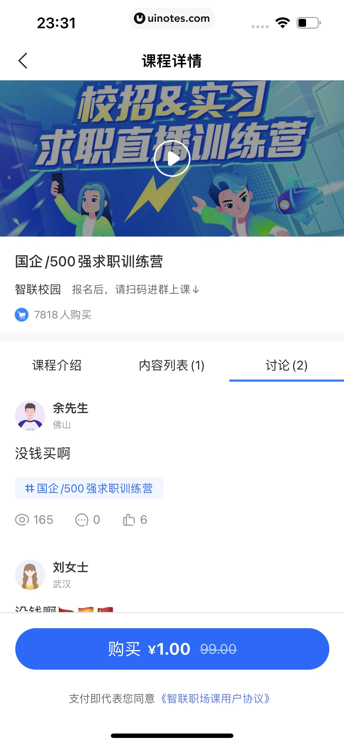 智联招聘 App 截图 679 - UI Notes