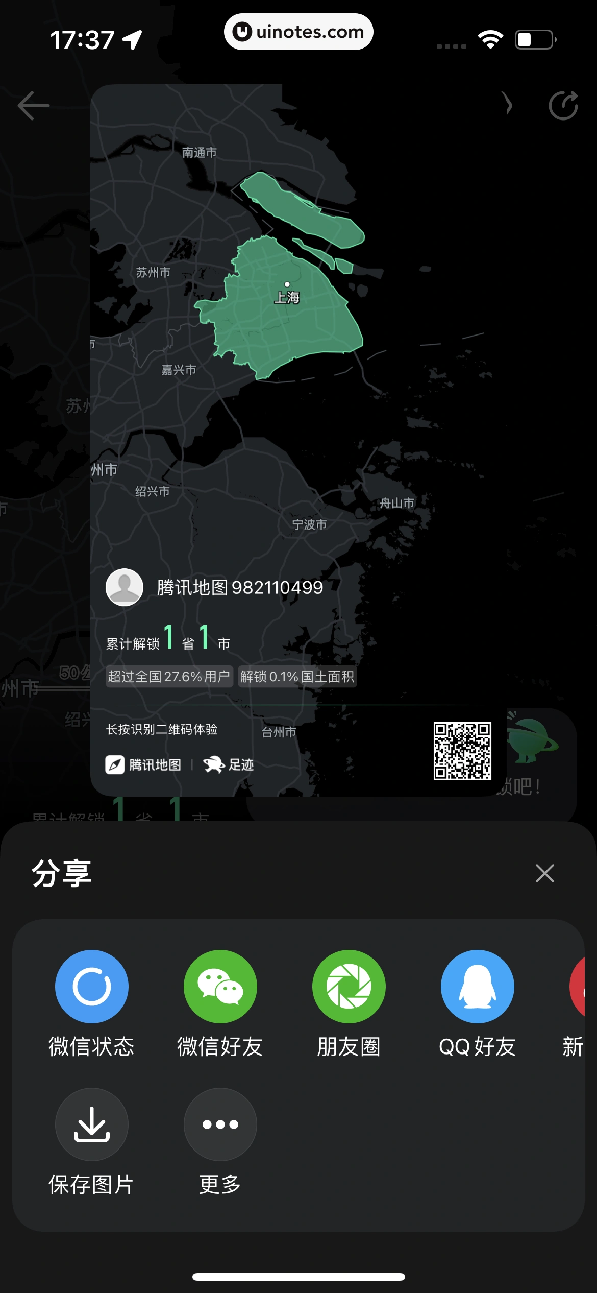 腾讯地图 App 截图 030 - UI Notes