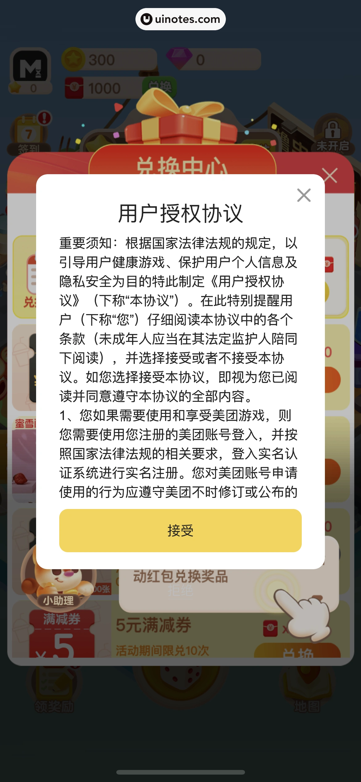 美团 App 截图 0275 - UI Notes