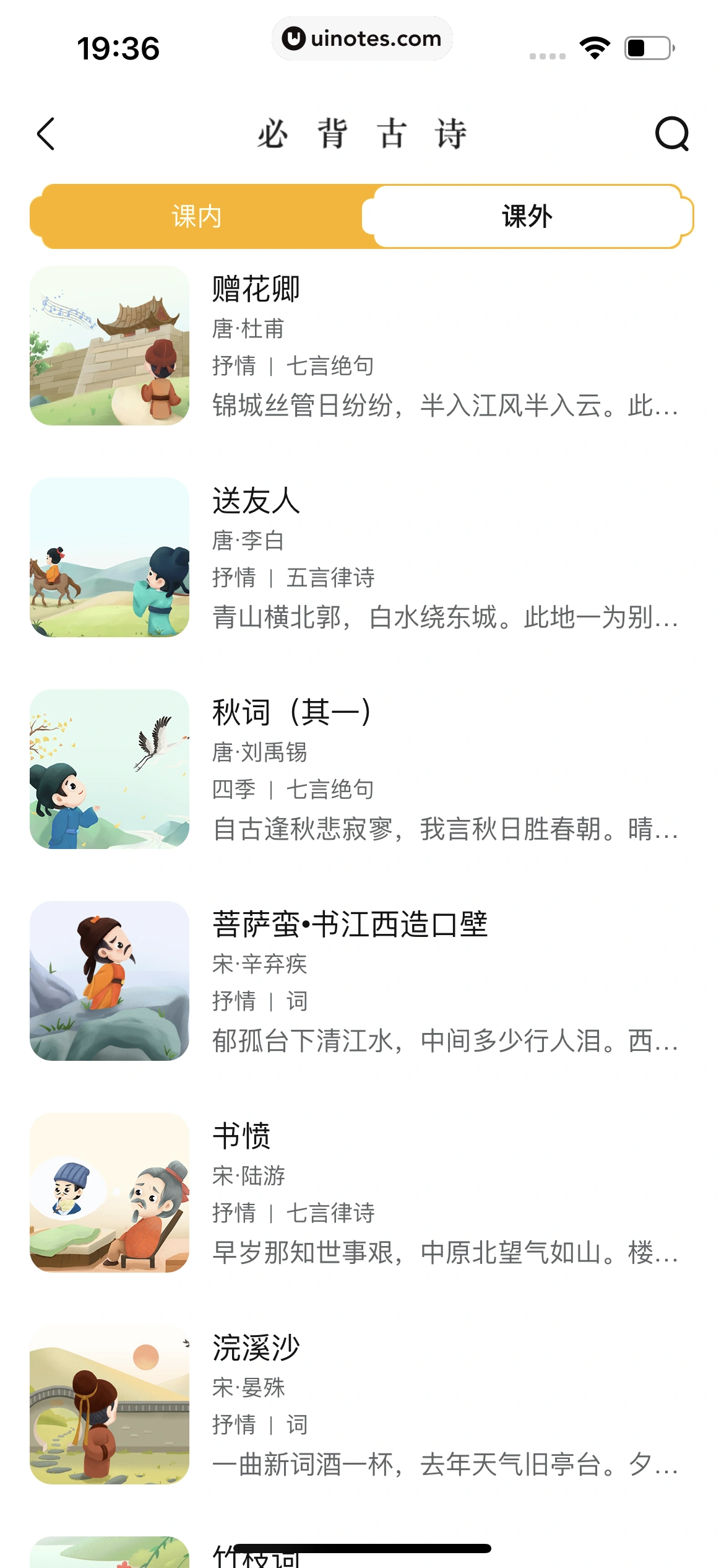 作业帮 App 截图 576 - UI Notes