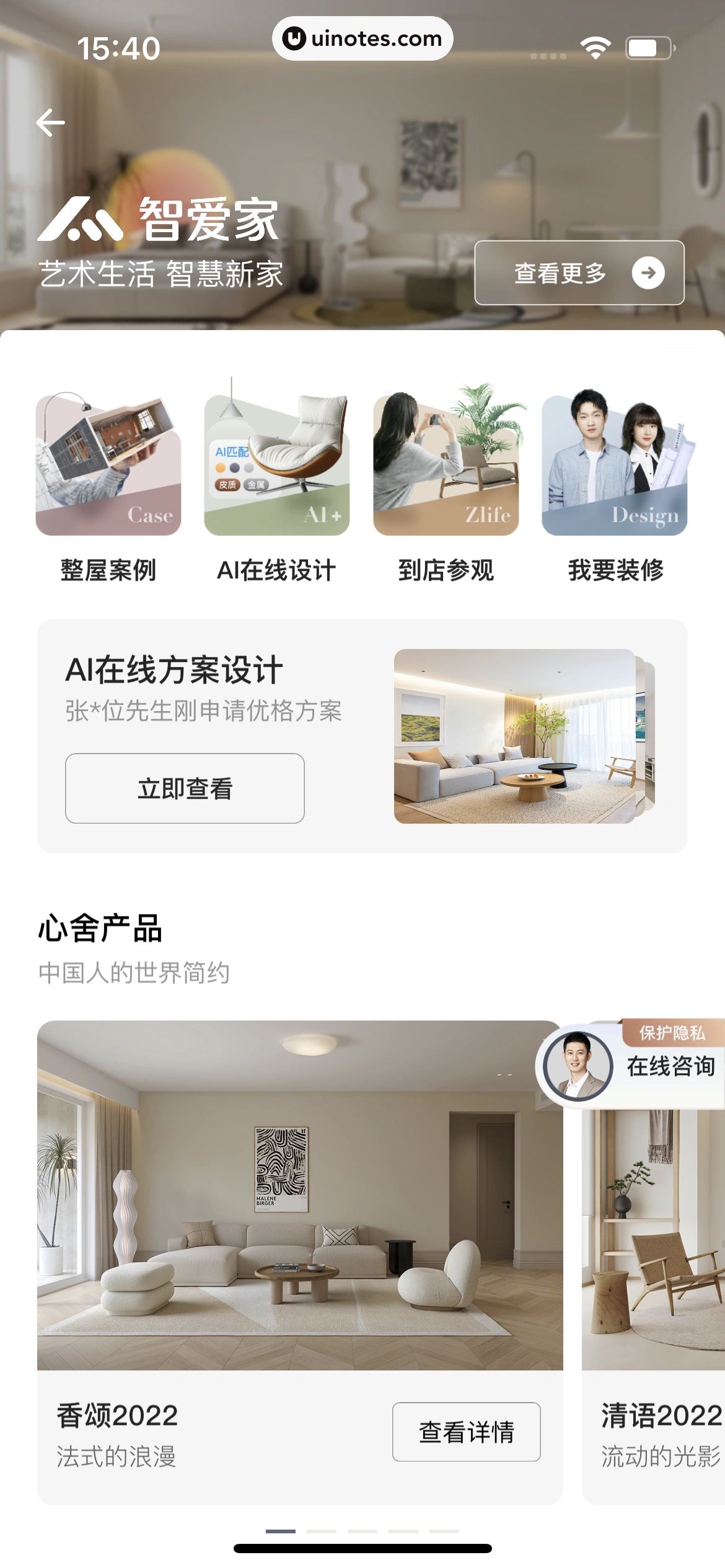 自如 App 截图 414 - UI Notes