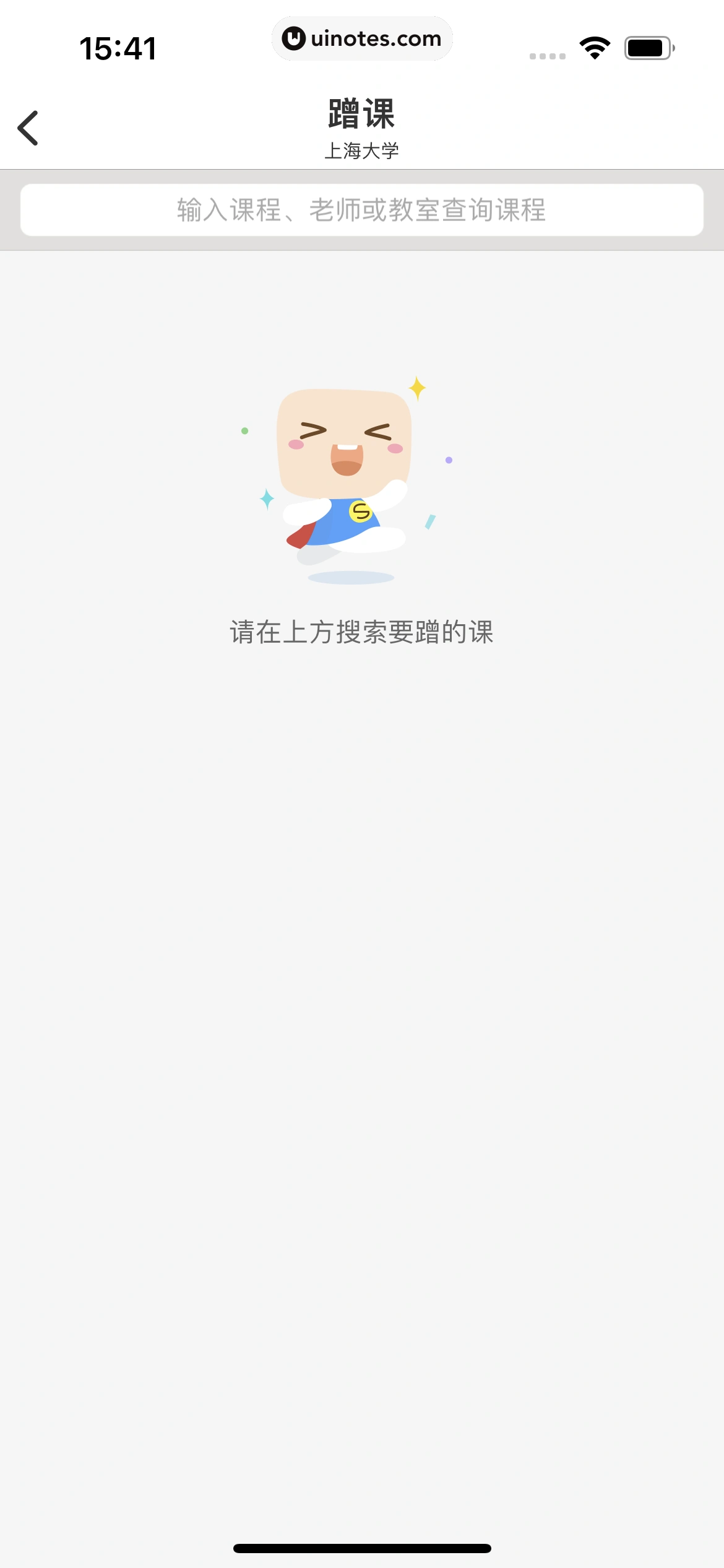 超级课程表 App 截图 108 - UI Notes
