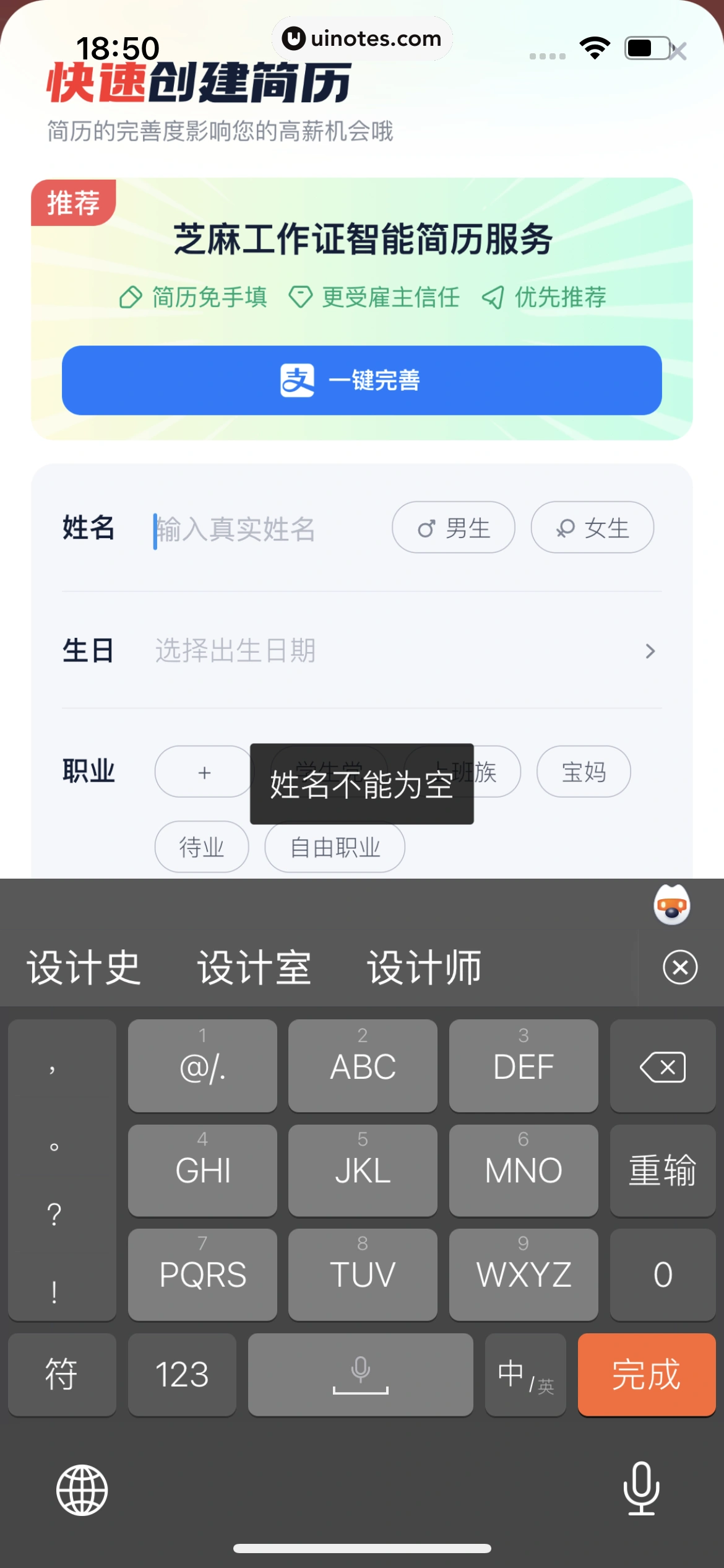 青团社兼职 App 截图 199 - UI Notes