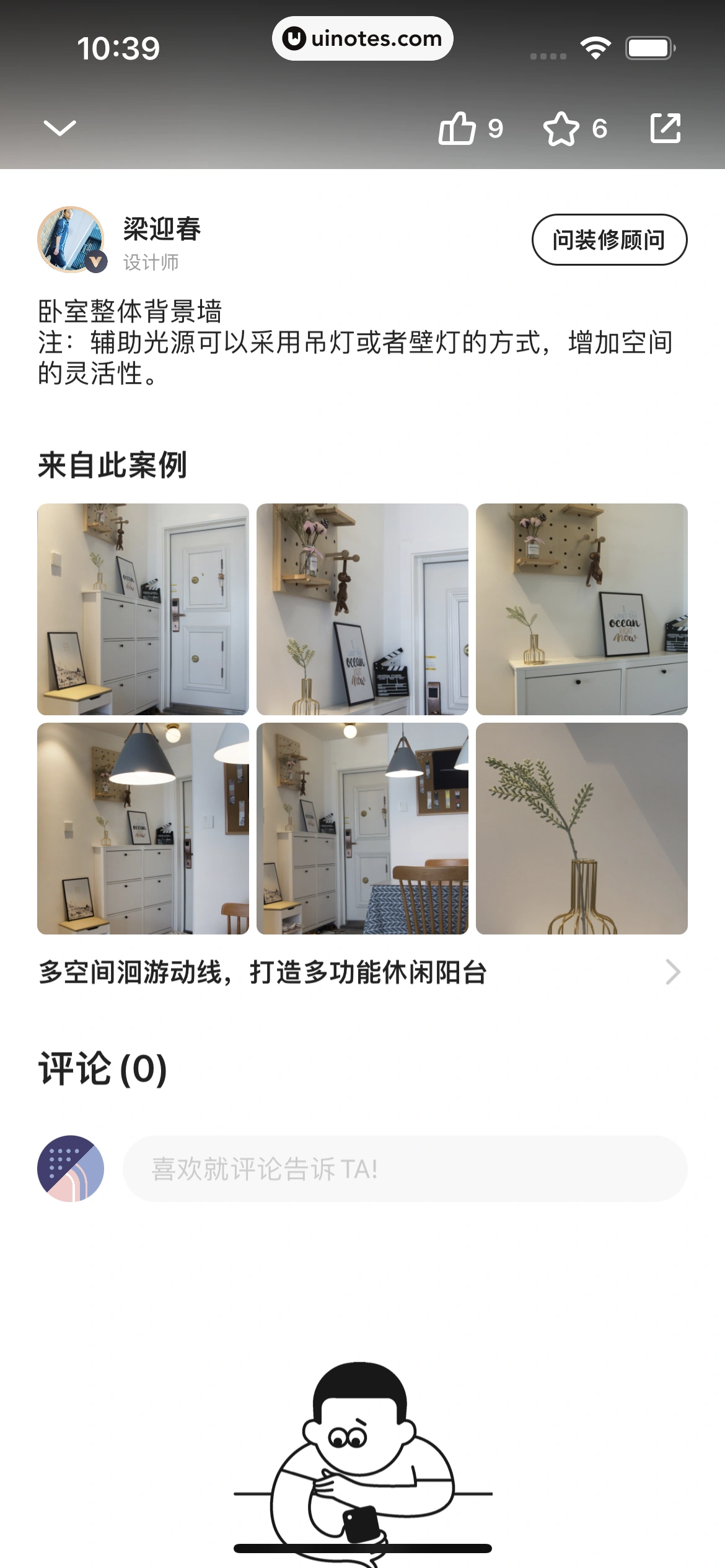 被窝家装 App 截图 122 - UI Notes